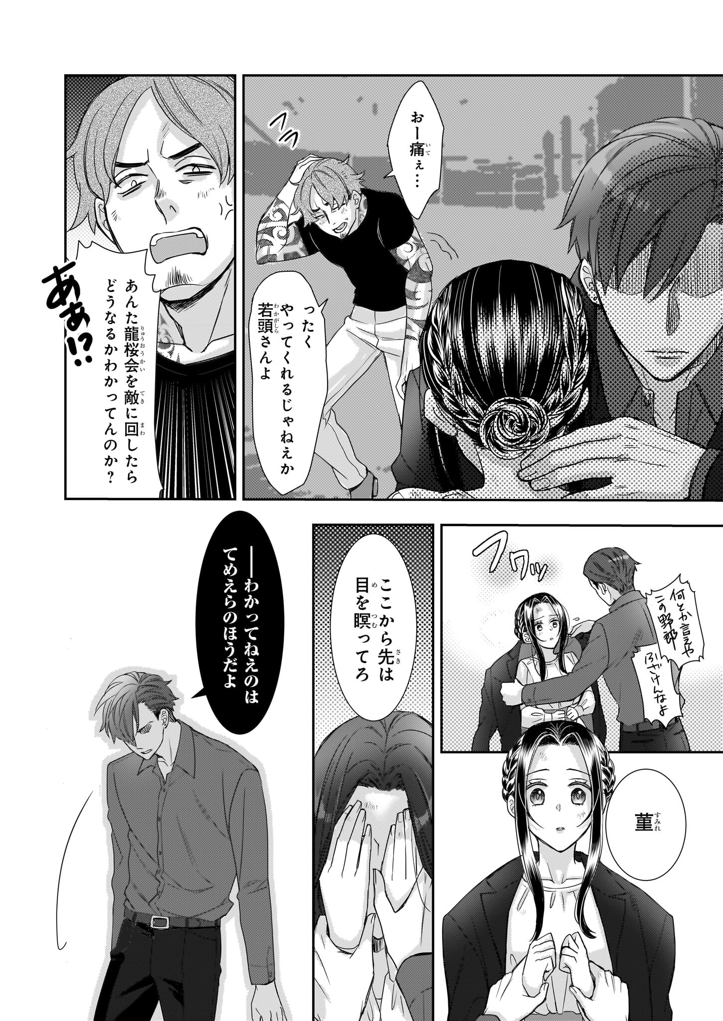 Ijiwaru na Haha to Ane ni Urareta Watashi. Naze ka Wakagashira ni Dekiaisaretemasu Chapter 11 20ページ