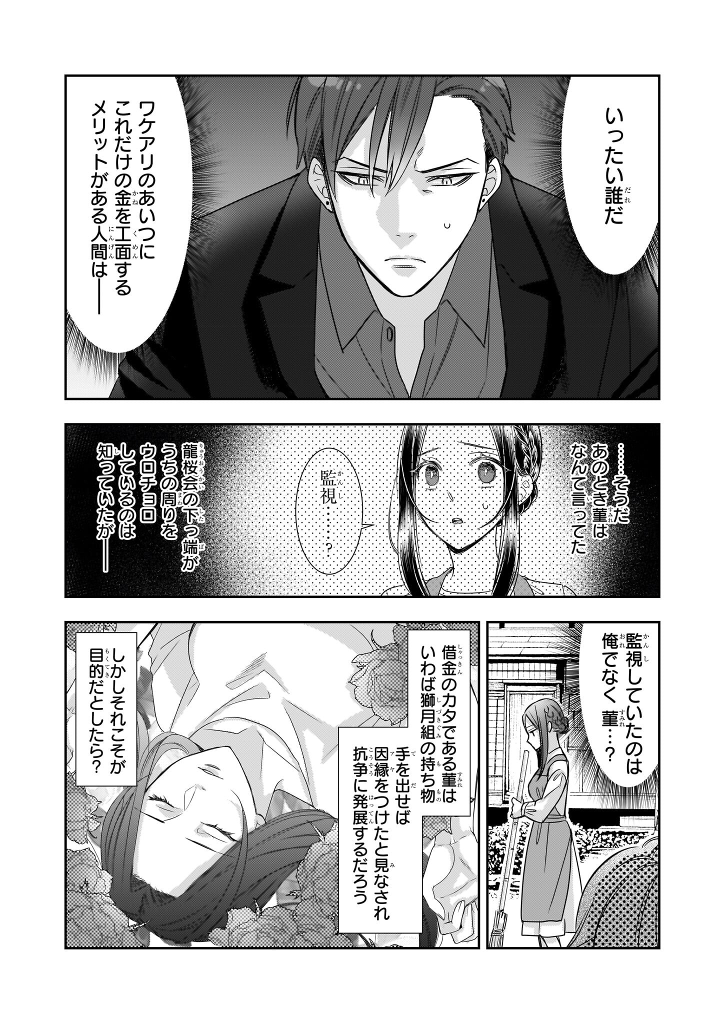 Ijiwaru na Haha to Ane ni Urareta Watashi. Naze ka Wakagashira ni Dekiaisaretemasu Chapter 11 3ページ