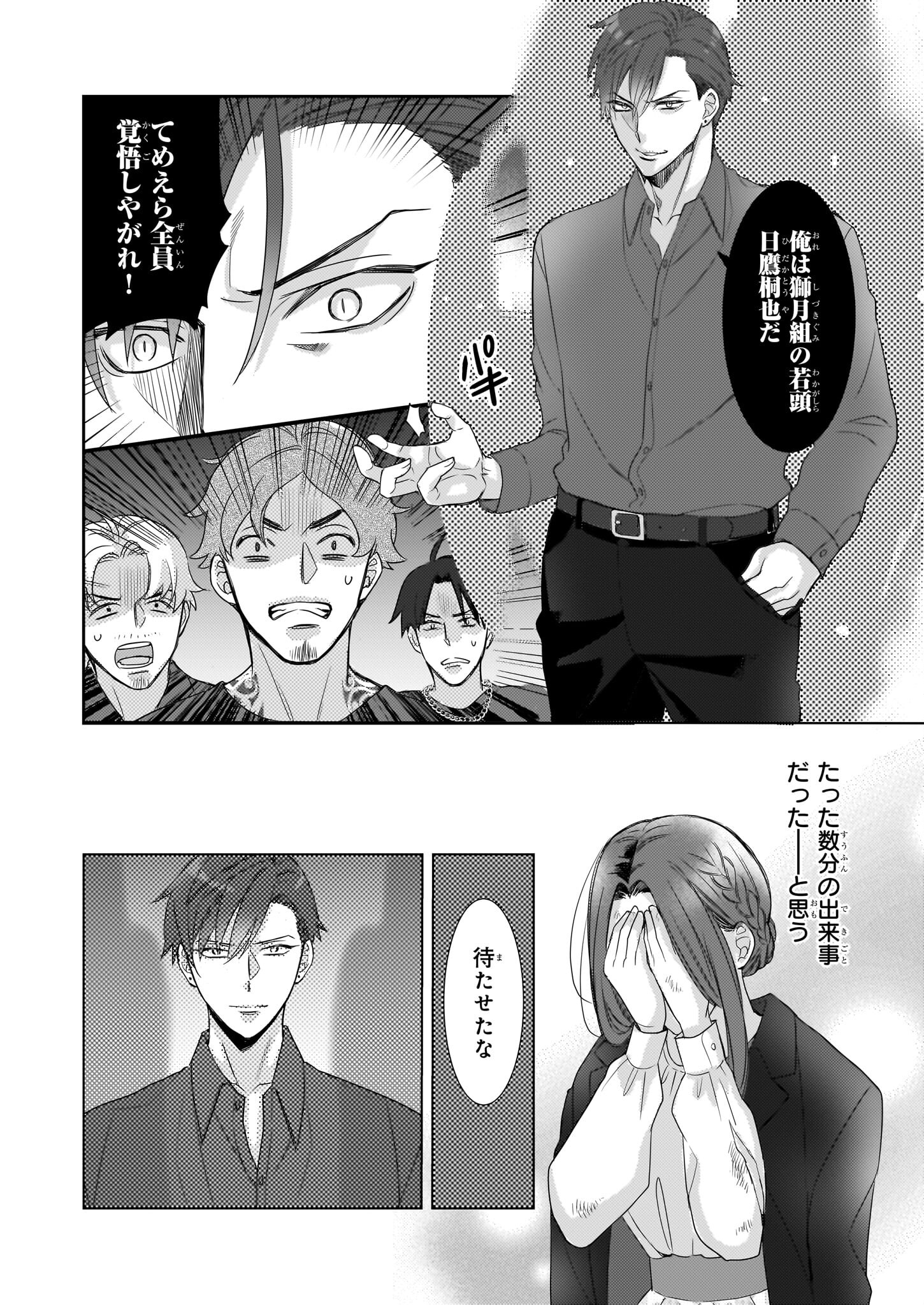 Ijiwaru na Haha to Ane ni Urareta Watashi. Naze ka Wakagashira ni Dekiaisaretemasu Chapter 11 21ページ