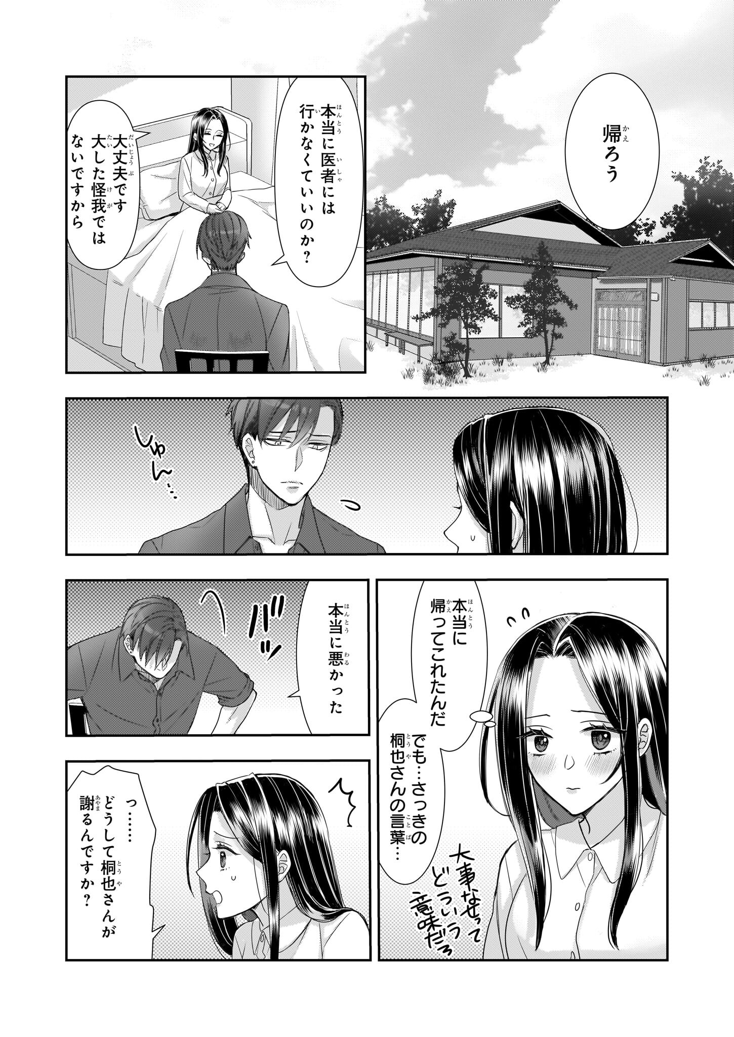 Ijiwaru na Haha to Ane ni Urareta Watashi. Naze ka Wakagashira ni Dekiaisaretemasu Chapter 11 22ページ