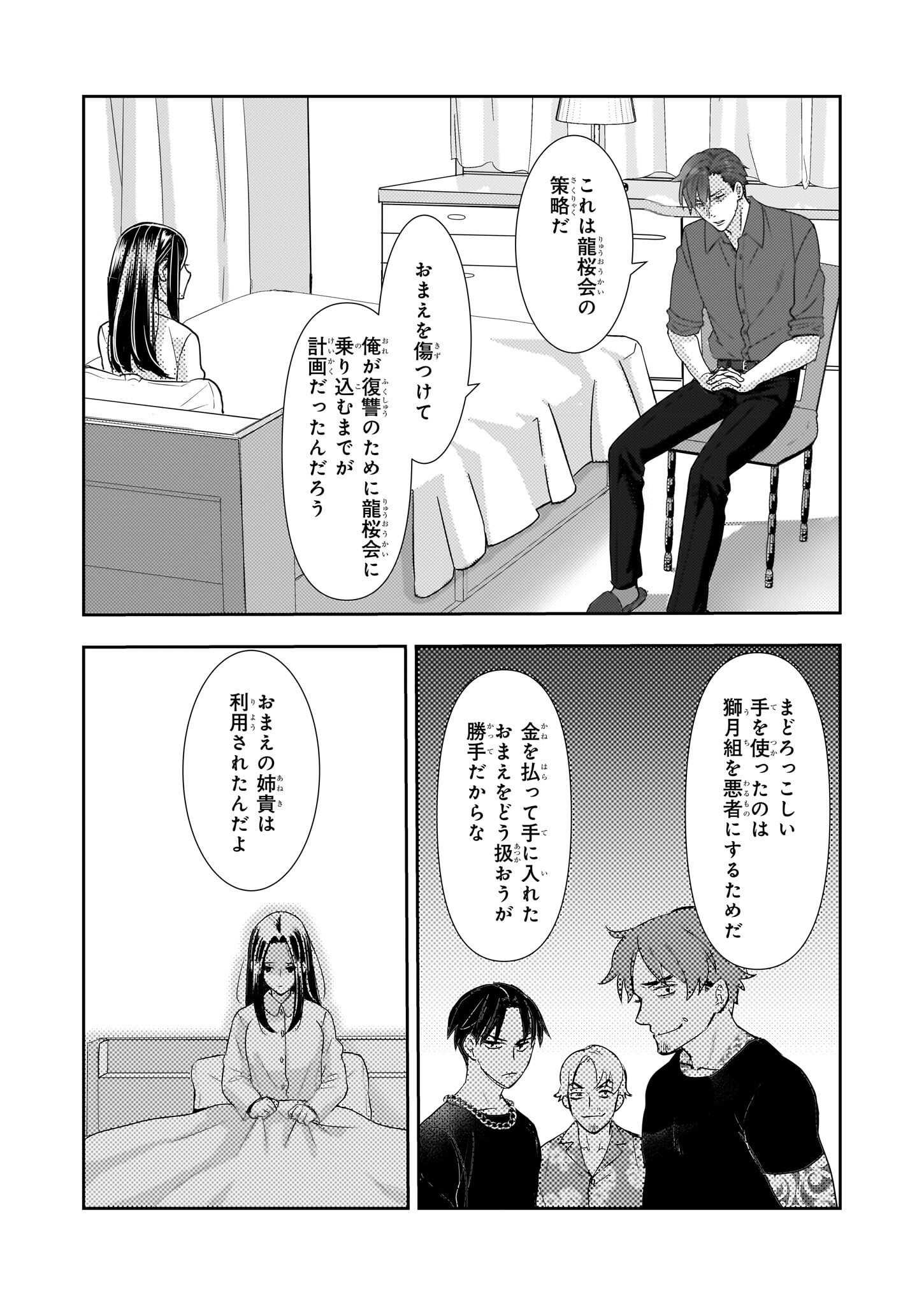Ijiwaru na Haha to Ane ni Urareta Watashi. Naze ka Wakagashira ni Dekiaisaretemasu Chapter 11 23ページ