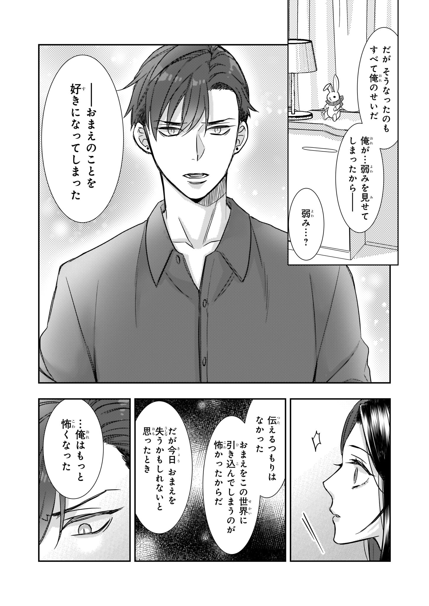 Ijiwaru na Haha to Ane ni Urareta Watashi. Naze ka Wakagashira ni Dekiaisaretemasu Chapter 11 24ページ