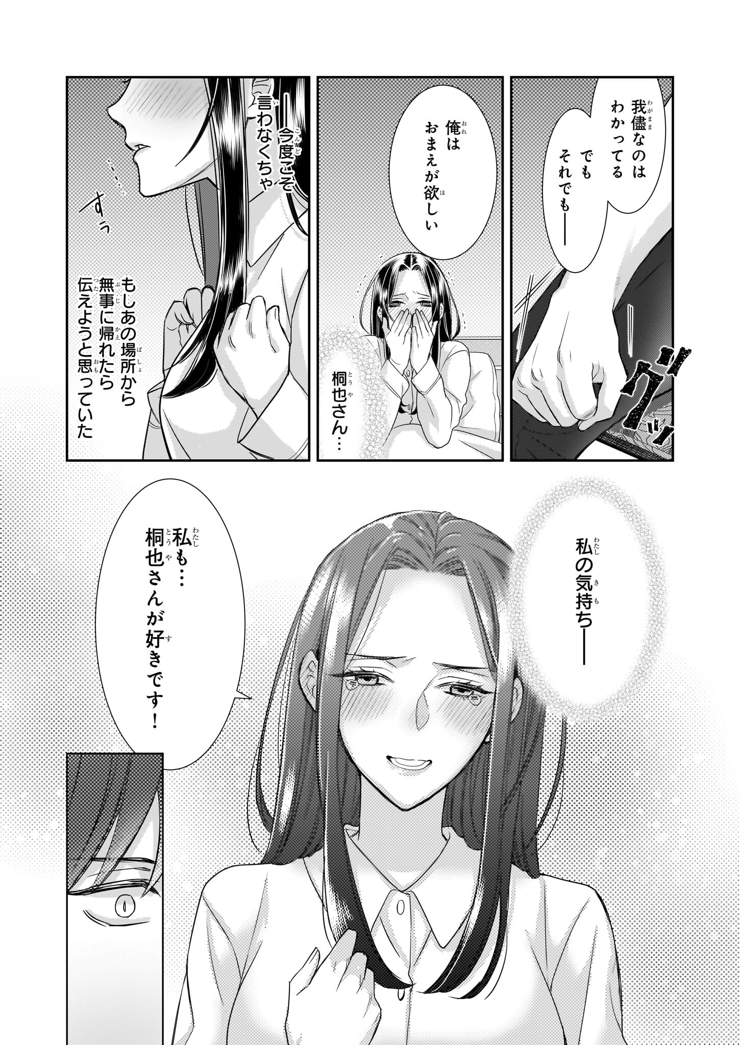Ijiwaru na Haha to Ane ni Urareta Watashi. Naze ka Wakagashira ni Dekiaisaretemasu Chapter 11 25ページ