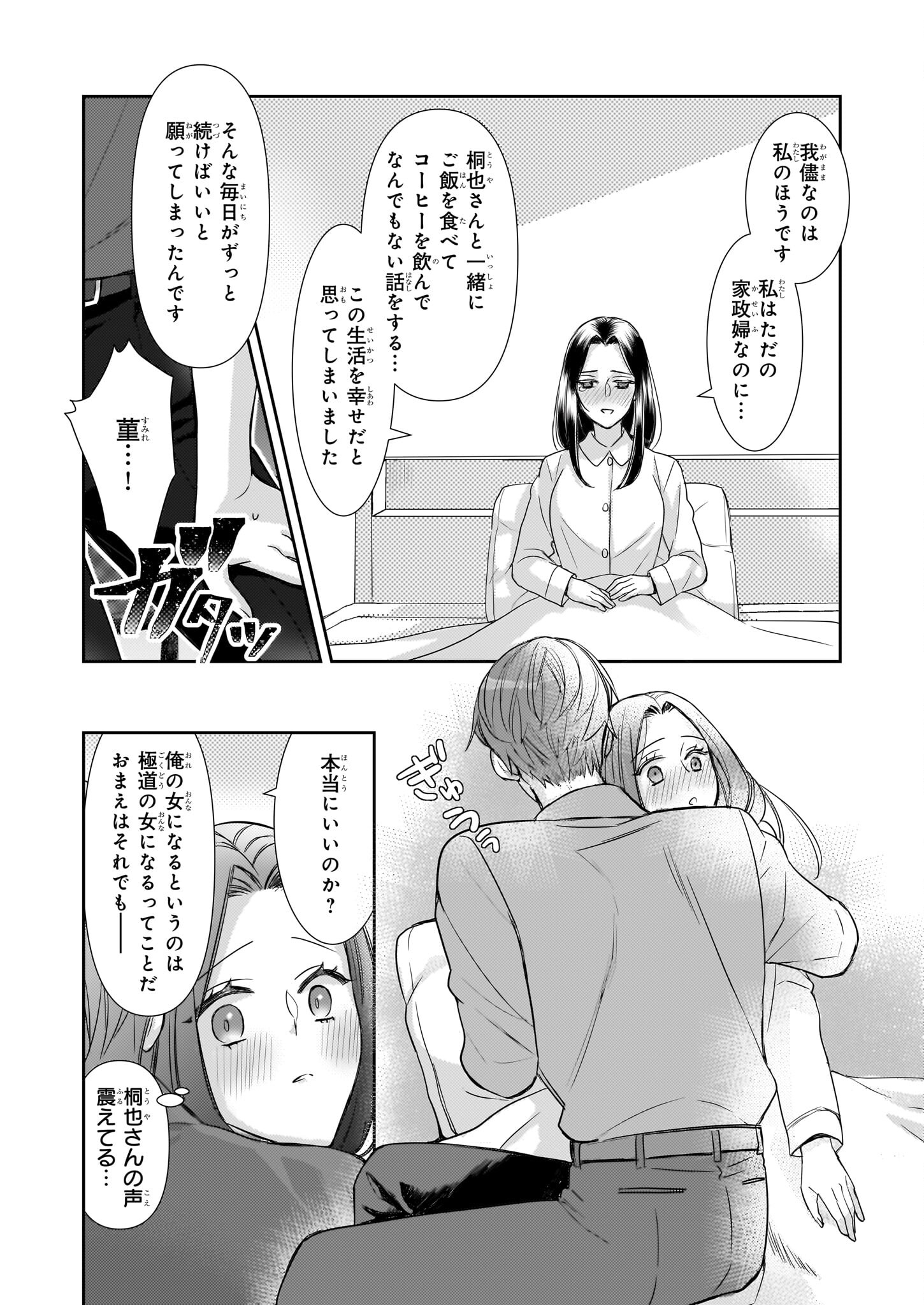 Ijiwaru na Haha to Ane ni Urareta Watashi. Naze ka Wakagashira ni Dekiaisaretemasu Chapter 11 26ページ