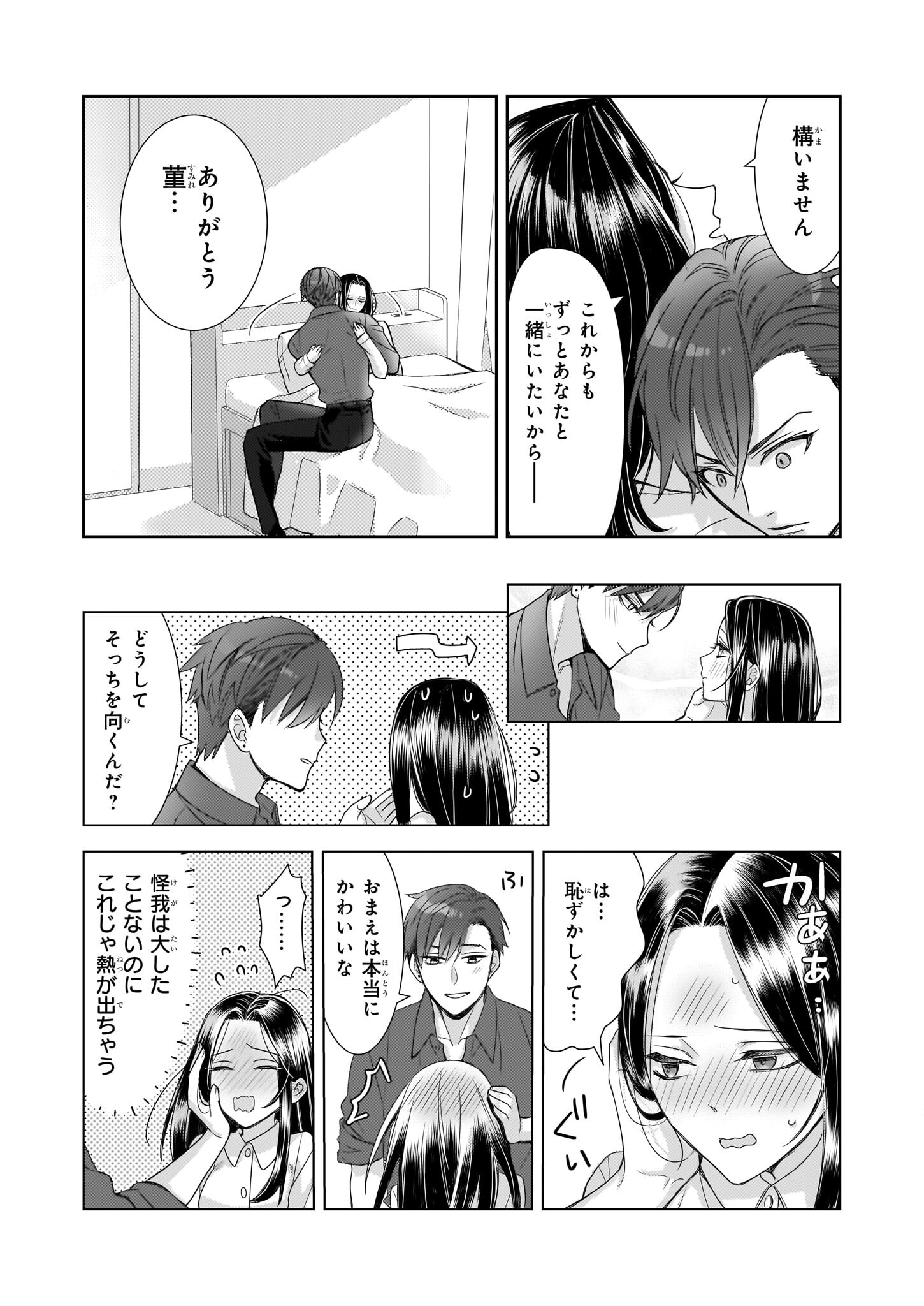 Ijiwaru na Haha to Ane ni Urareta Watashi. Naze ka Wakagashira ni Dekiaisaretemasu Chapter 11 27ページ