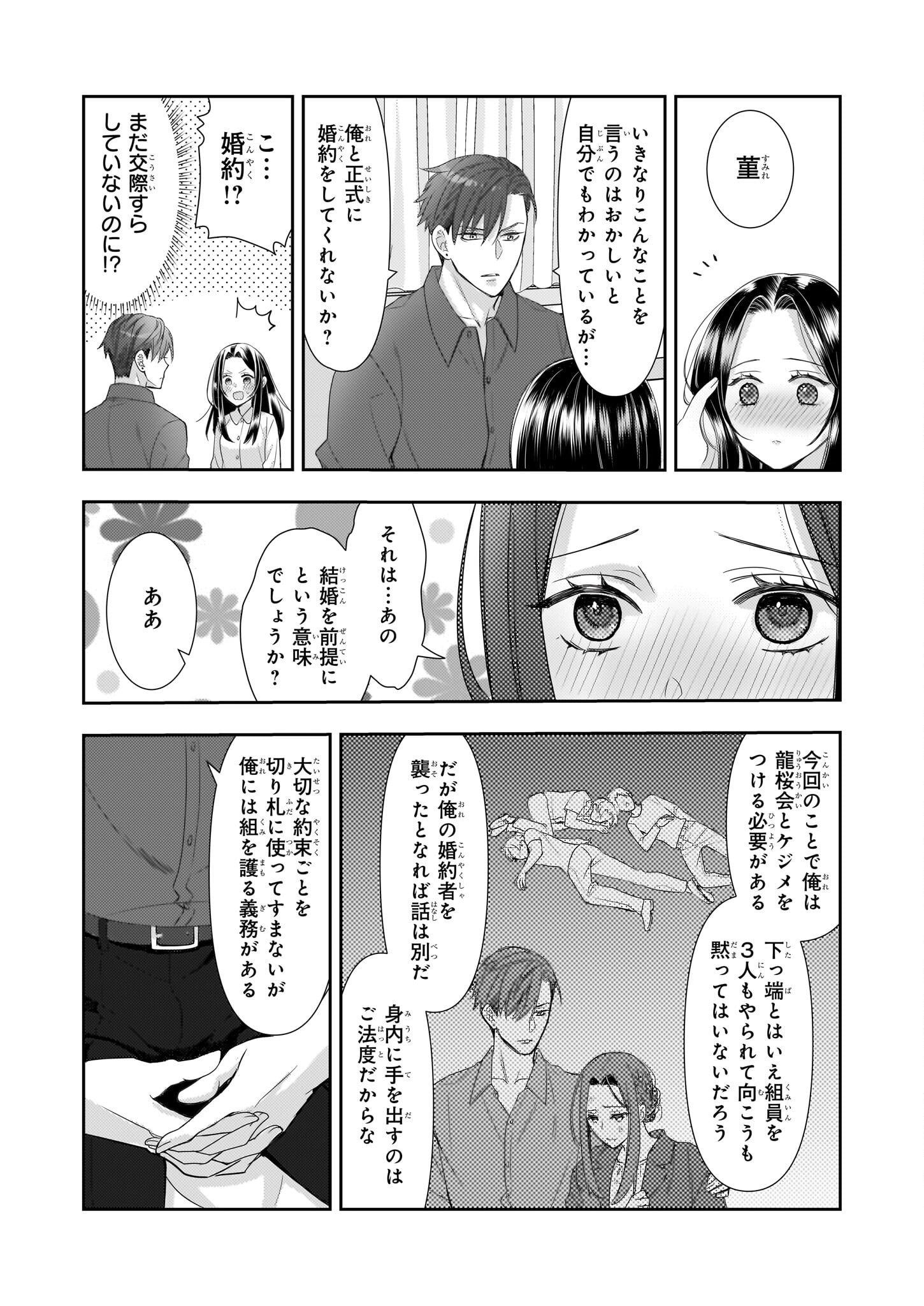 Ijiwaru na Haha to Ane ni Urareta Watashi. Naze ka Wakagashira ni Dekiaisaretemasu Chapter 11 28ページ