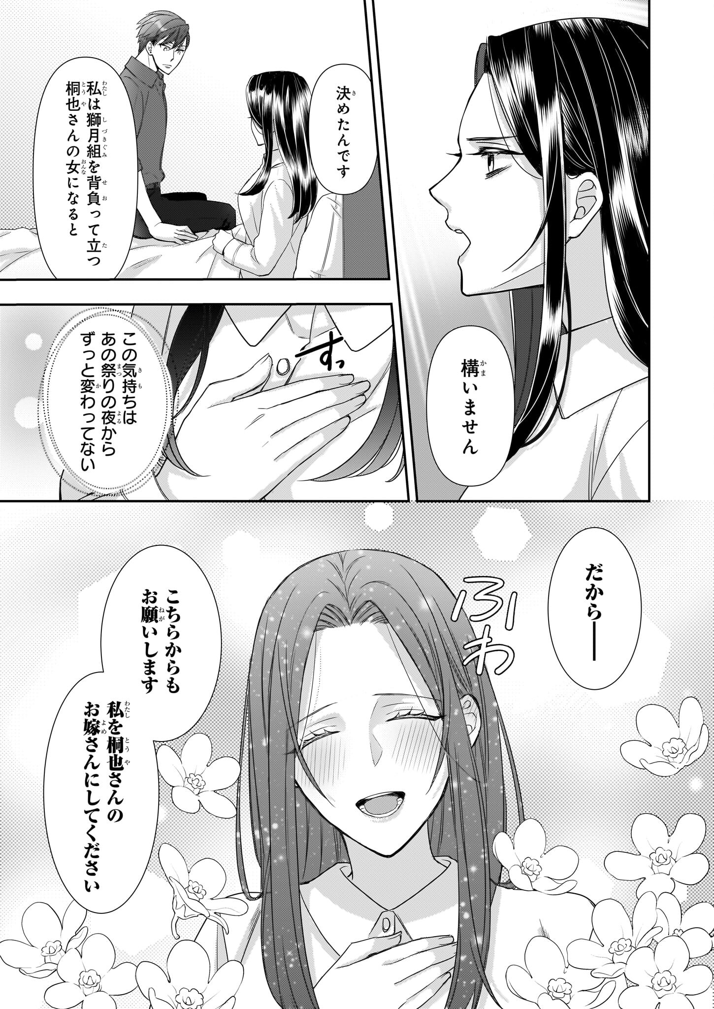 Ijiwaru na Haha to Ane ni Urareta Watashi. Naze ka Wakagashira ni Dekiaisaretemasu Chapter 11 29ページ