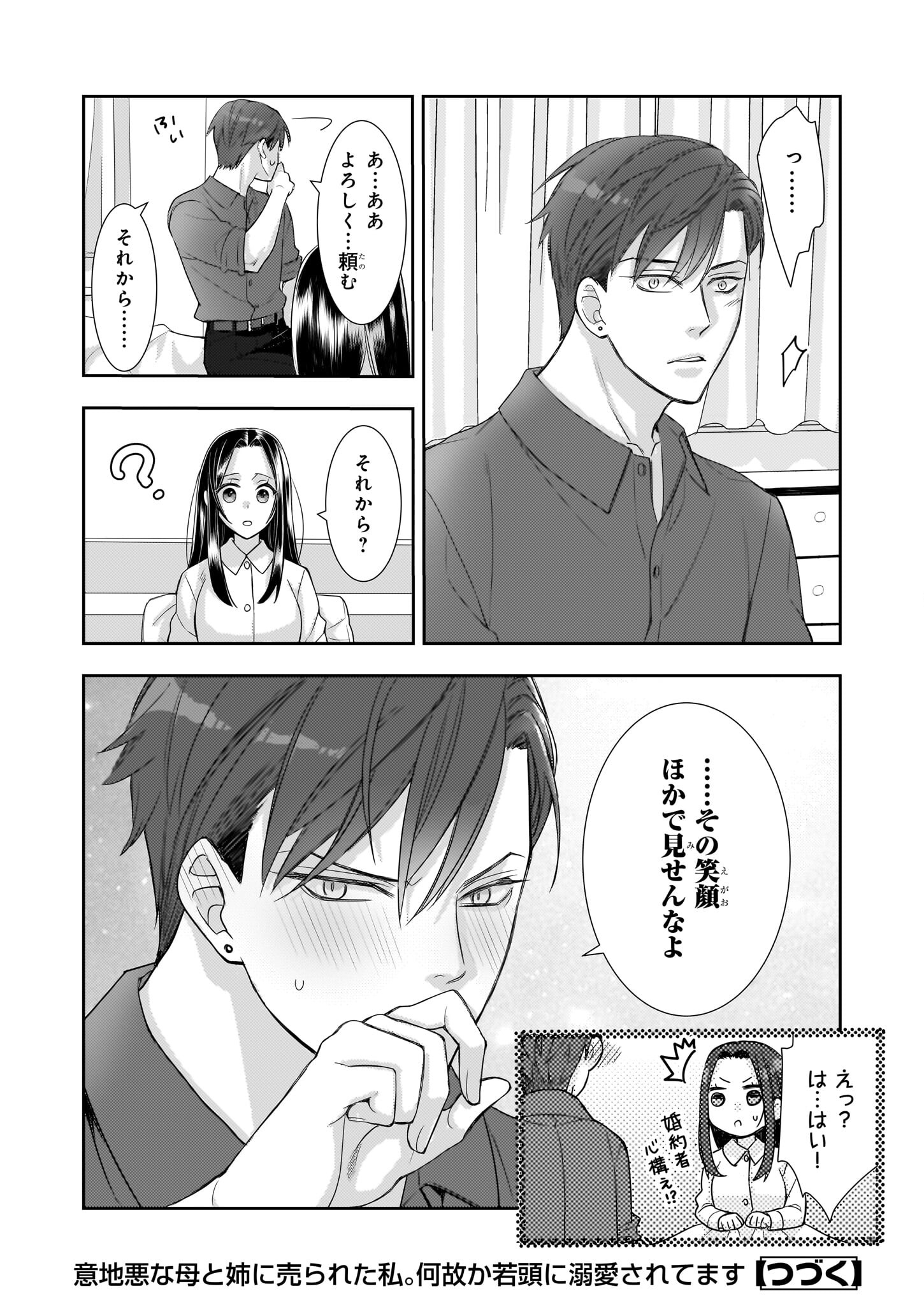 Ijiwaru na Haha to Ane ni Urareta Watashi. Naze ka Wakagashira ni Dekiaisaretemasu Chapter 11 30ページ