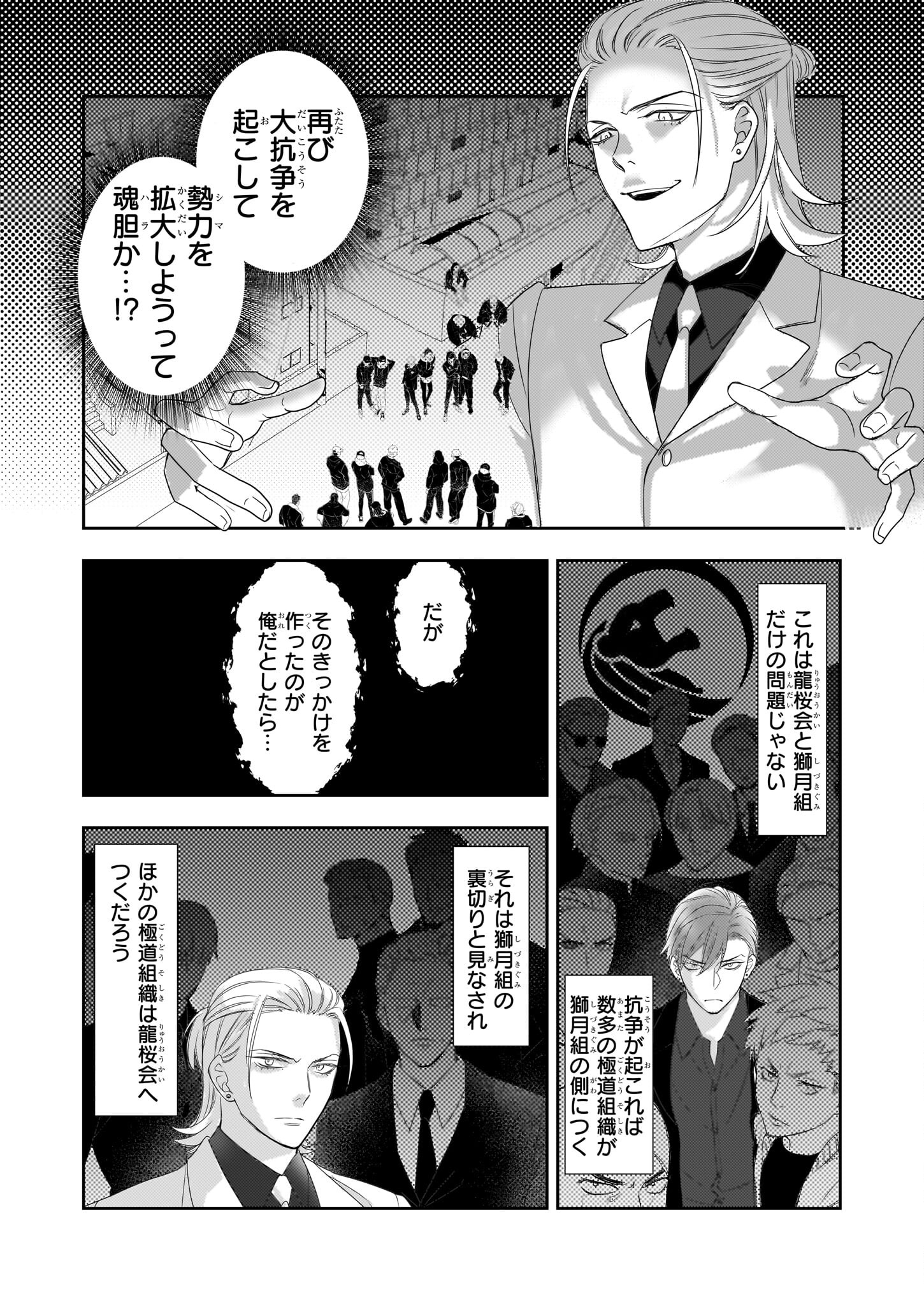Ijiwaru na Haha to Ane ni Urareta Watashi. Naze ka Wakagashira ni Dekiaisaretemasu Chapter 11 4ページ
