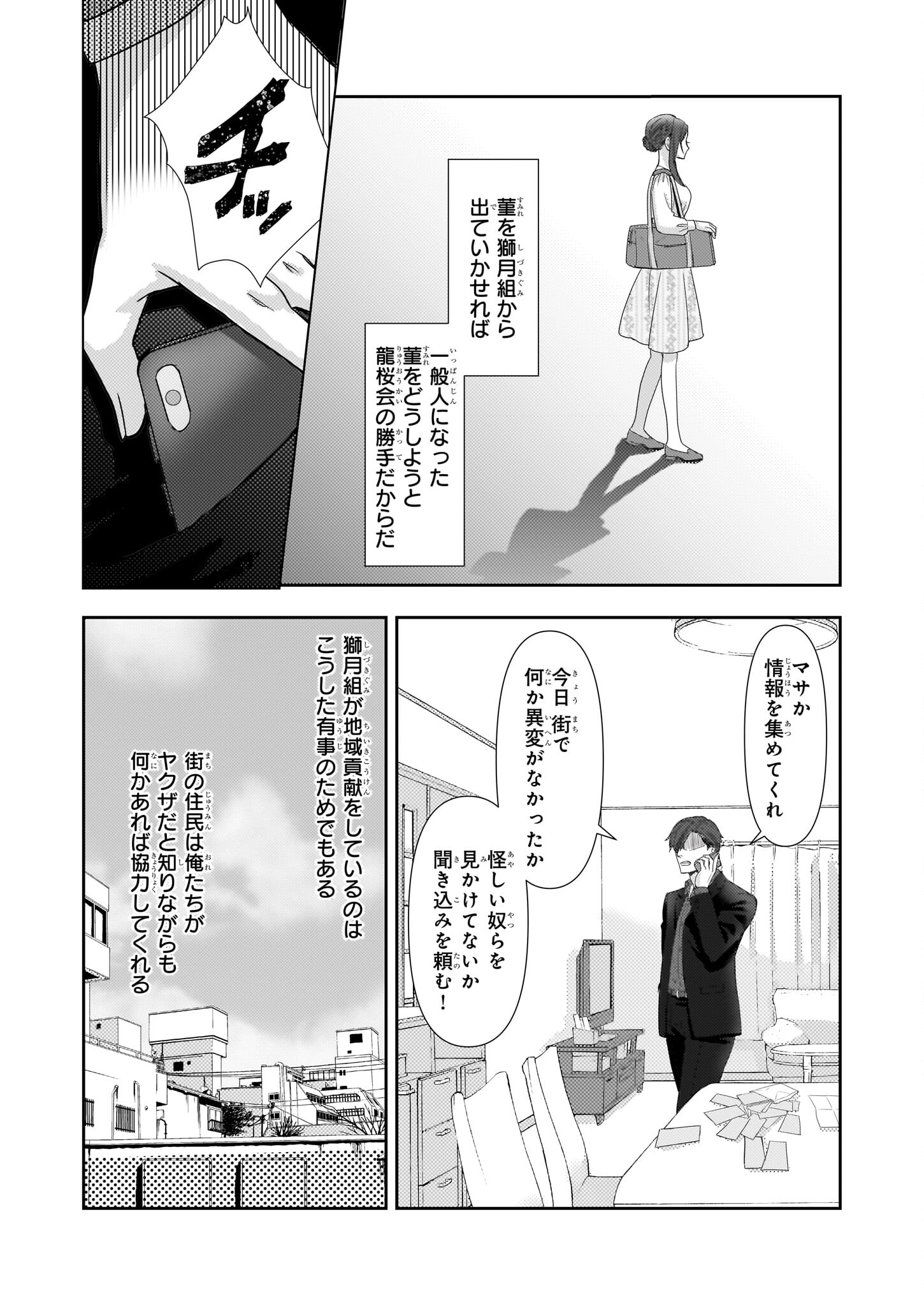 Ijiwaru na Haha to Ane ni Urareta Watashi. Naze ka Wakagashira ni Dekiaisaretemasu Chapter 11 5ページ