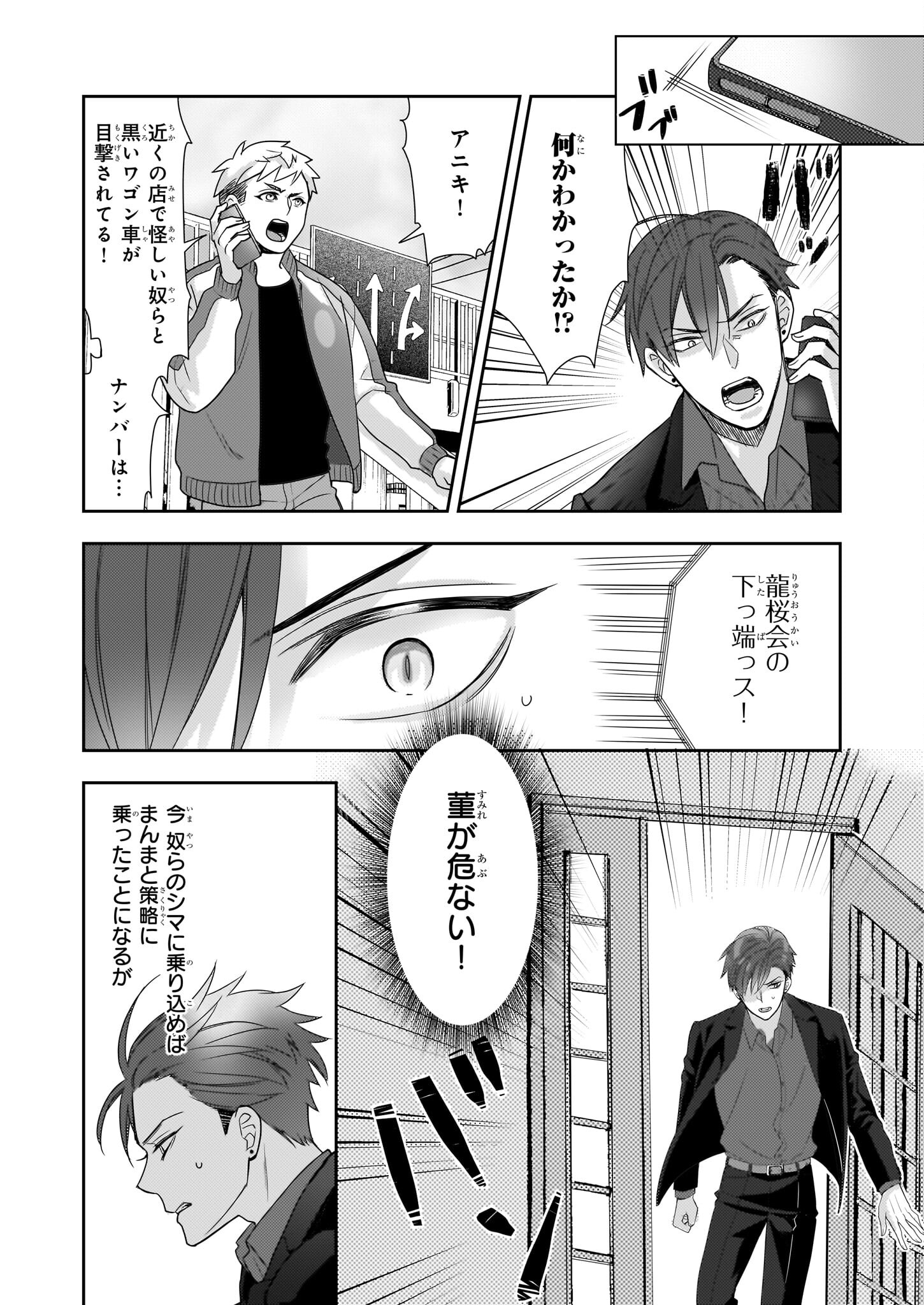 Ijiwaru na Haha to Ane ni Urareta Watashi. Naze ka Wakagashira ni Dekiaisaretemasu Chapter 11 6ページ