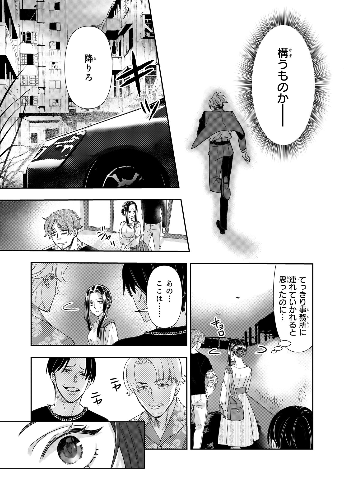 Ijiwaru na Haha to Ane ni Urareta Watashi. Naze ka Wakagashira ni Dekiaisaretemasu Chapter 11 7ページ