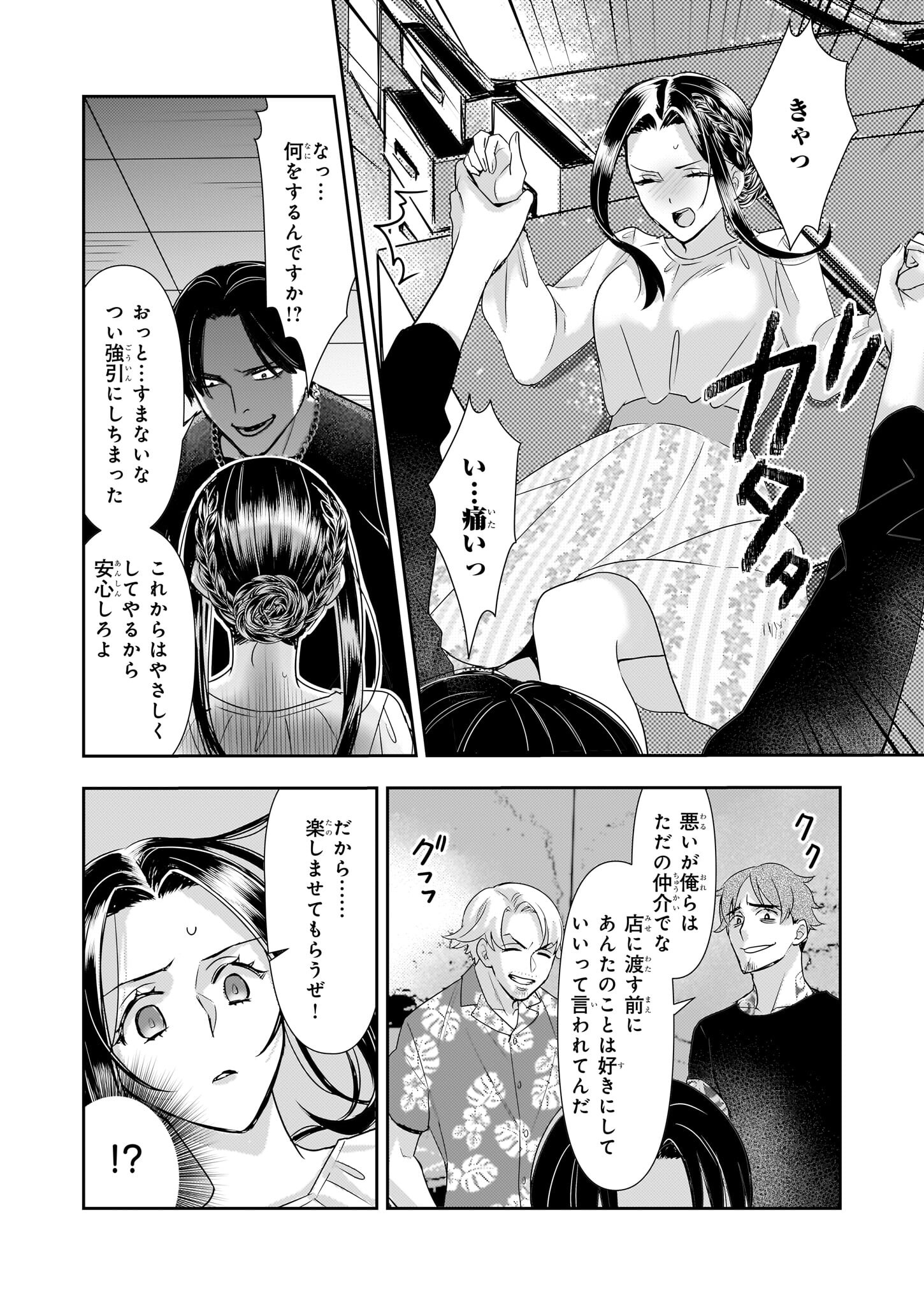 Ijiwaru na Haha to Ane ni Urareta Watashi. Naze ka Wakagashira ni Dekiaisaretemasu Chapter 11 8ページ