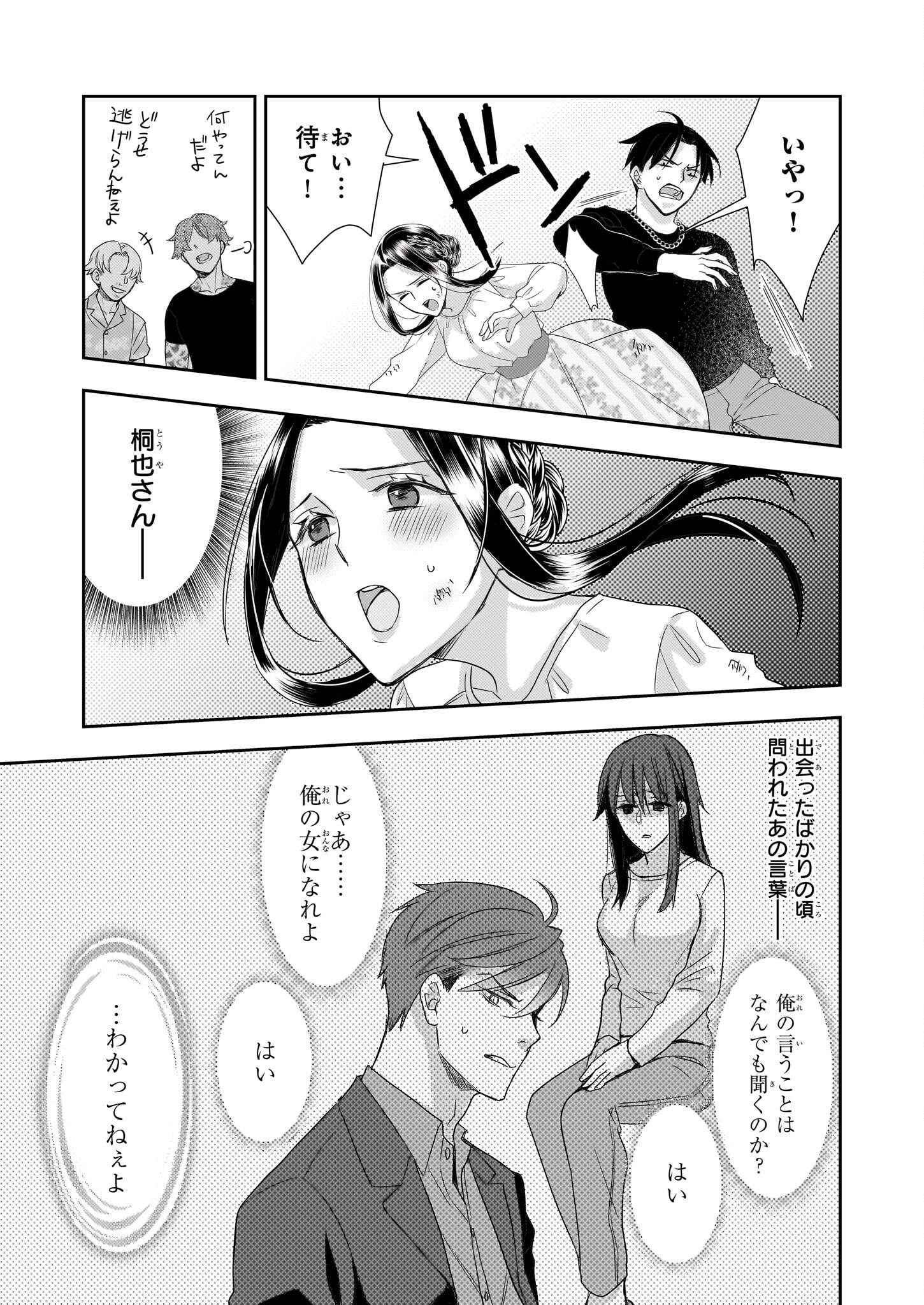 Ijiwaru na Haha to Ane ni Urareta Watashi. Naze ka Wakagashira ni Dekiaisaretemasu Chapter 11 9ページ