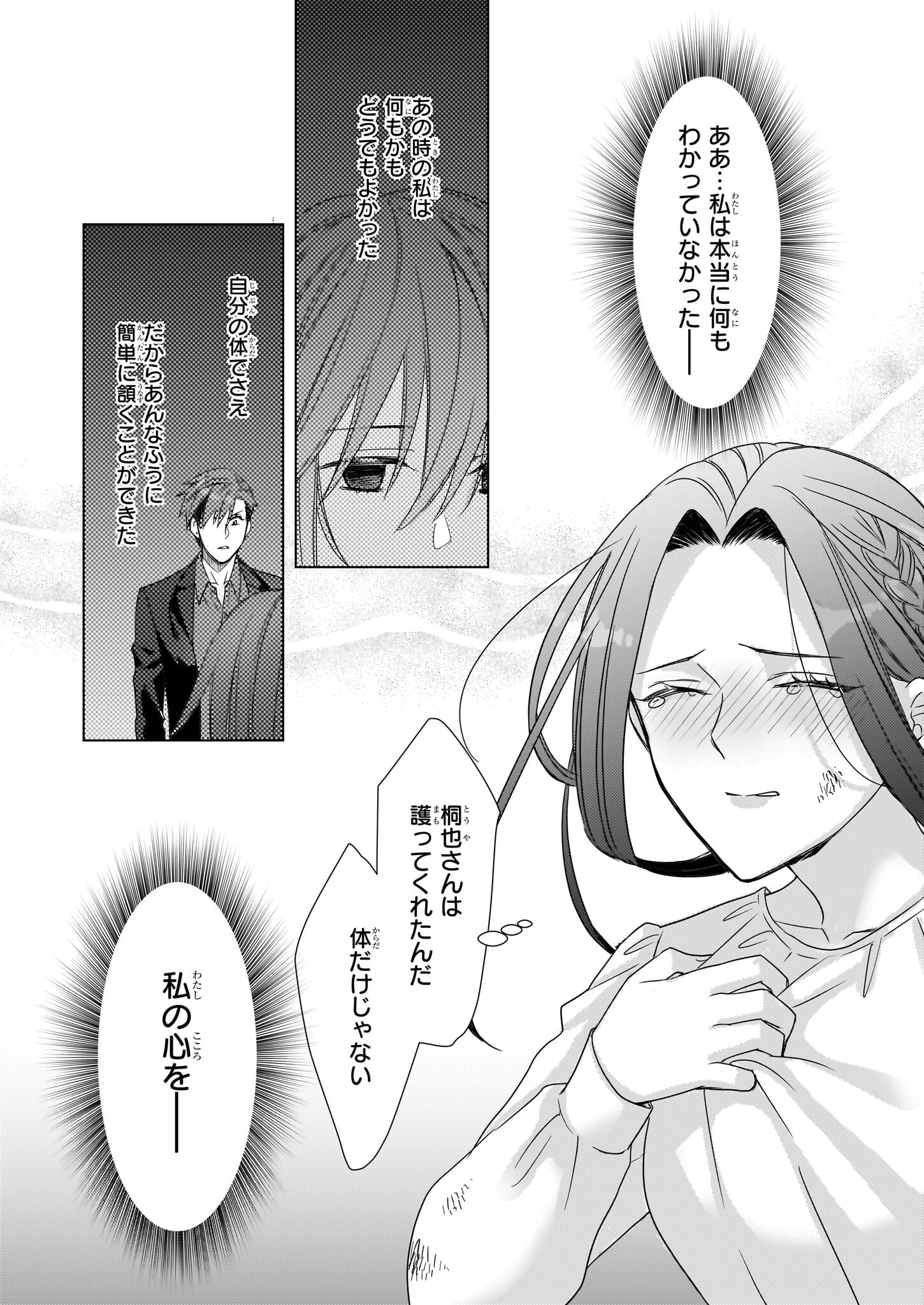 Ijiwaru na Haha to Ane ni Urareta Watashi. Naze ka Wakagashira ni Dekiaisaretemasu Chapter 11 10ページ