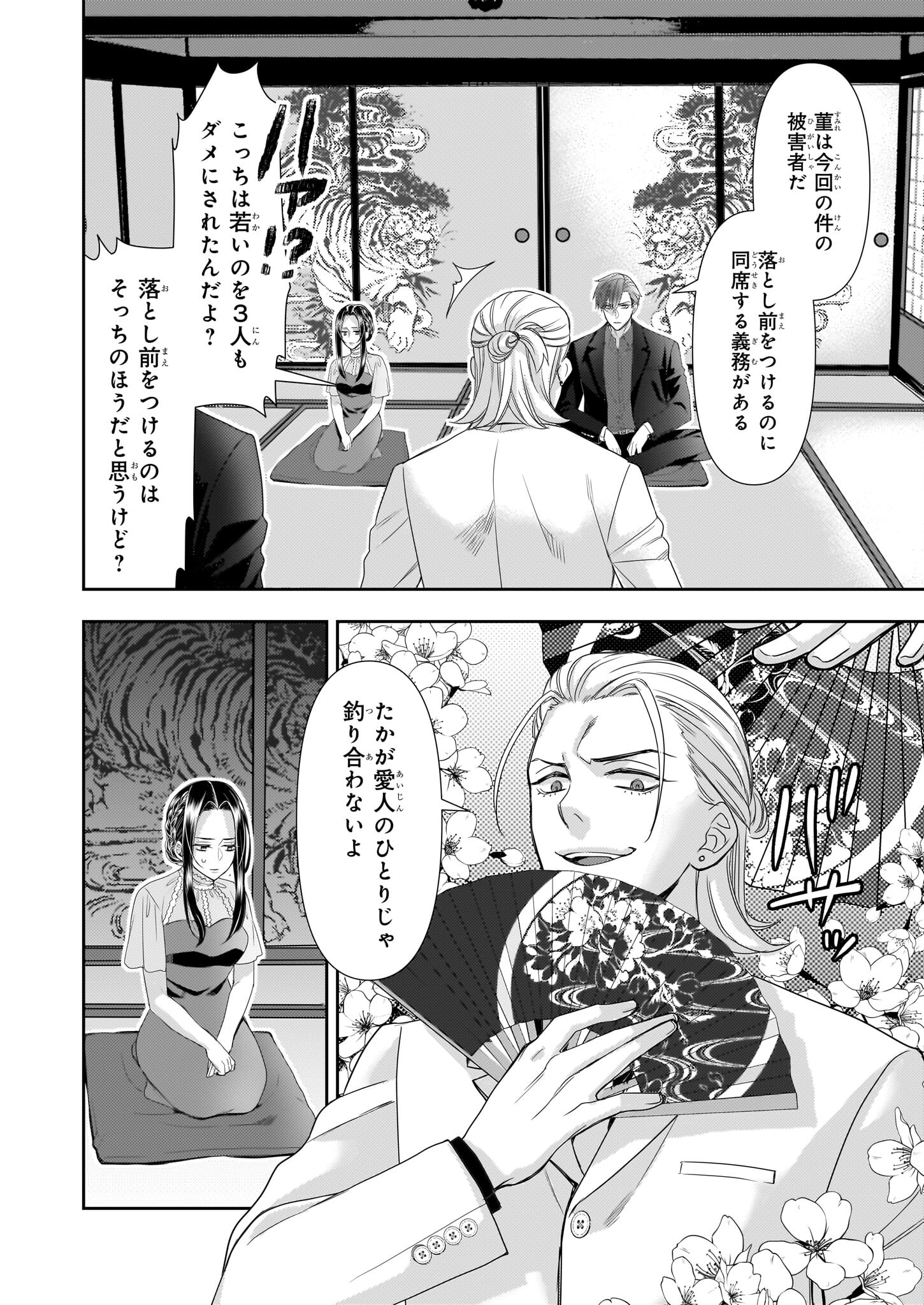 Ijiwaru na Haha to Ane ni Urareta Watashi. Naze ka Wakagashira ni Dekiaisaretemasu Chapter 12 2ページ