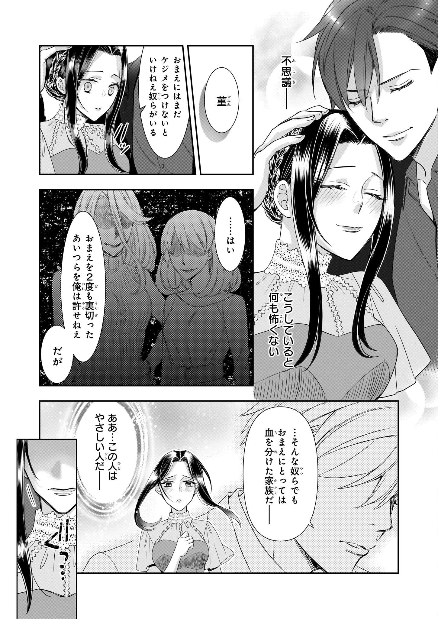 Ijiwaru na Haha to Ane ni Urareta Watashi. Naze ka Wakagashira ni Dekiaisaretemasu Chapter 12 11ページ