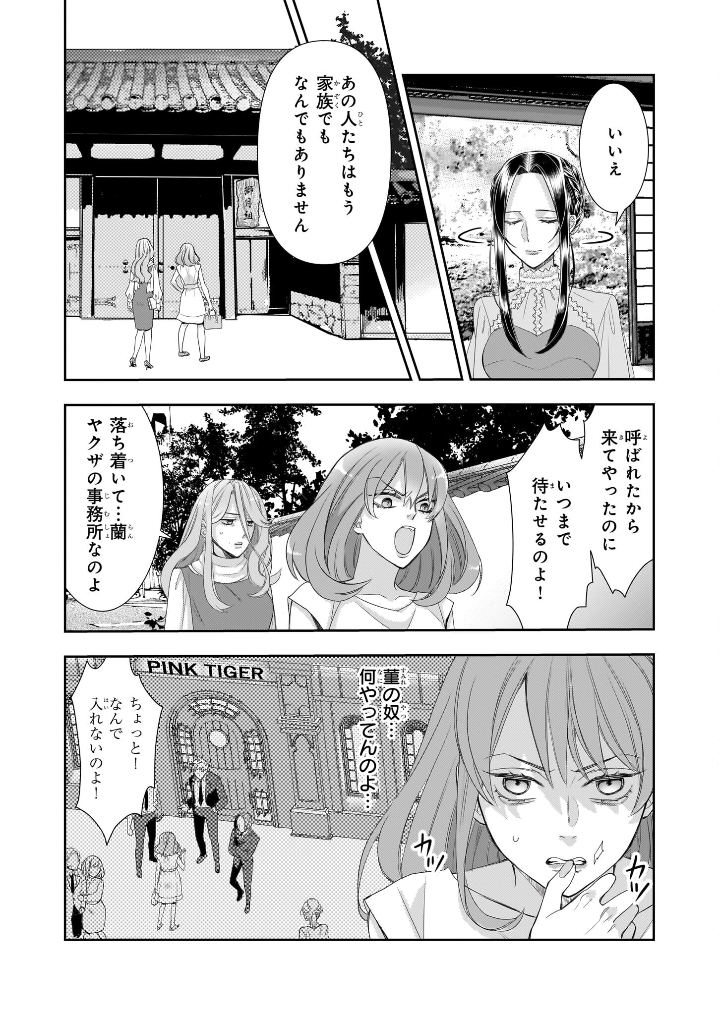 Ijiwaru na Haha to Ane ni Urareta Watashi. Naze ka Wakagashira ni Dekiaisaretemasu Chapter 12 12ページ