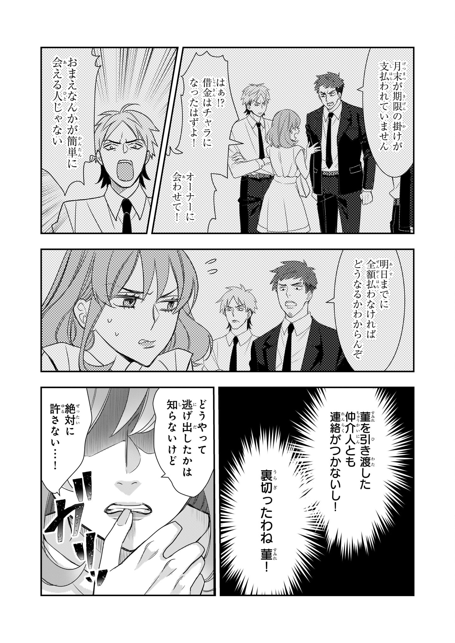 Ijiwaru na Haha to Ane ni Urareta Watashi. Naze ka Wakagashira ni Dekiaisaretemasu Chapter 12 13ページ