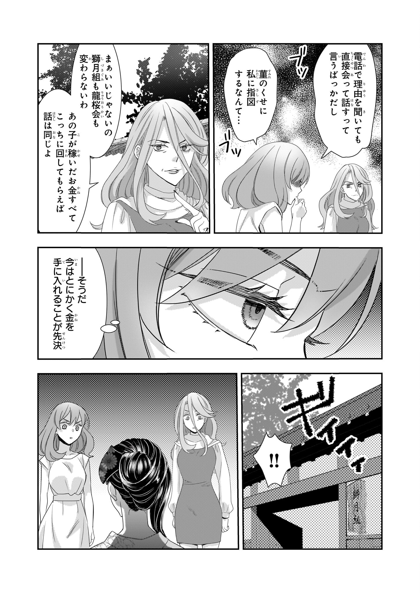 Ijiwaru na Haha to Ane ni Urareta Watashi. Naze ka Wakagashira ni Dekiaisaretemasu Chapter 12 14ページ