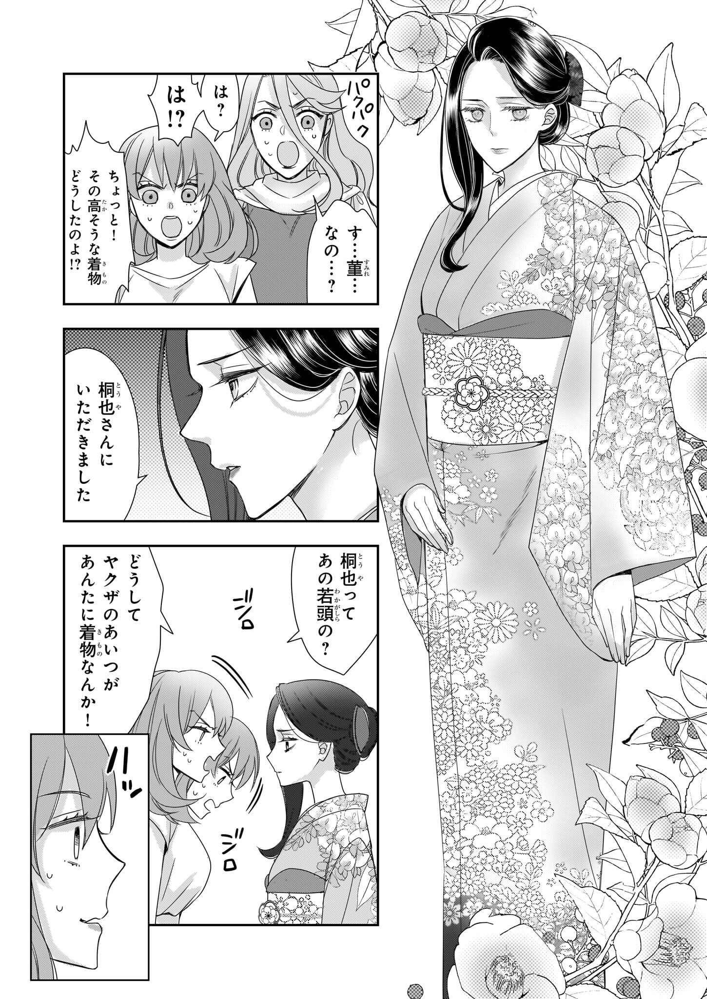 Ijiwaru na Haha to Ane ni Urareta Watashi. Naze ka Wakagashira ni Dekiaisaretemasu Chapter 12 15ページ