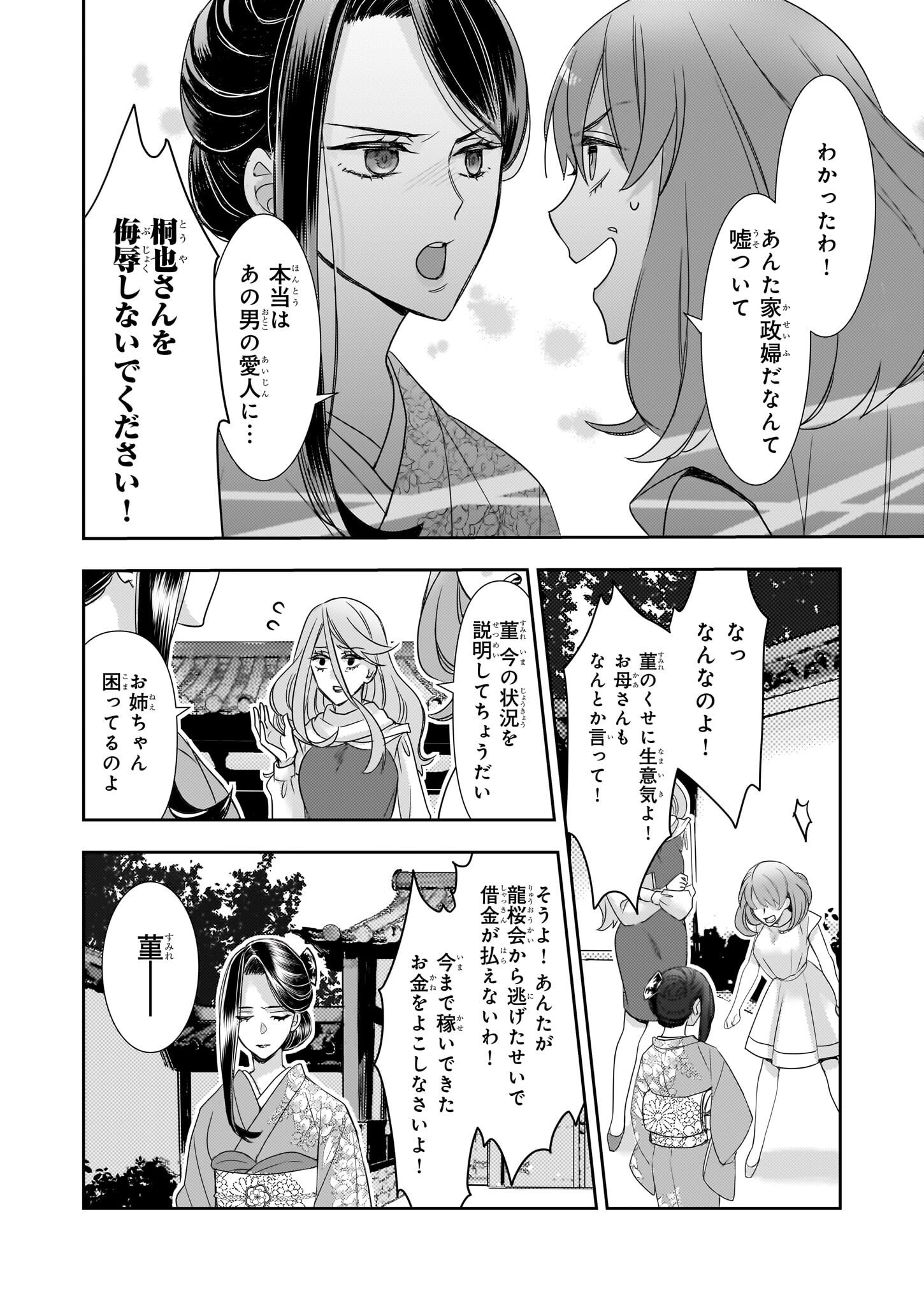 Ijiwaru na Haha to Ane ni Urareta Watashi. Naze ka Wakagashira ni Dekiaisaretemasu Chapter 12 16ページ