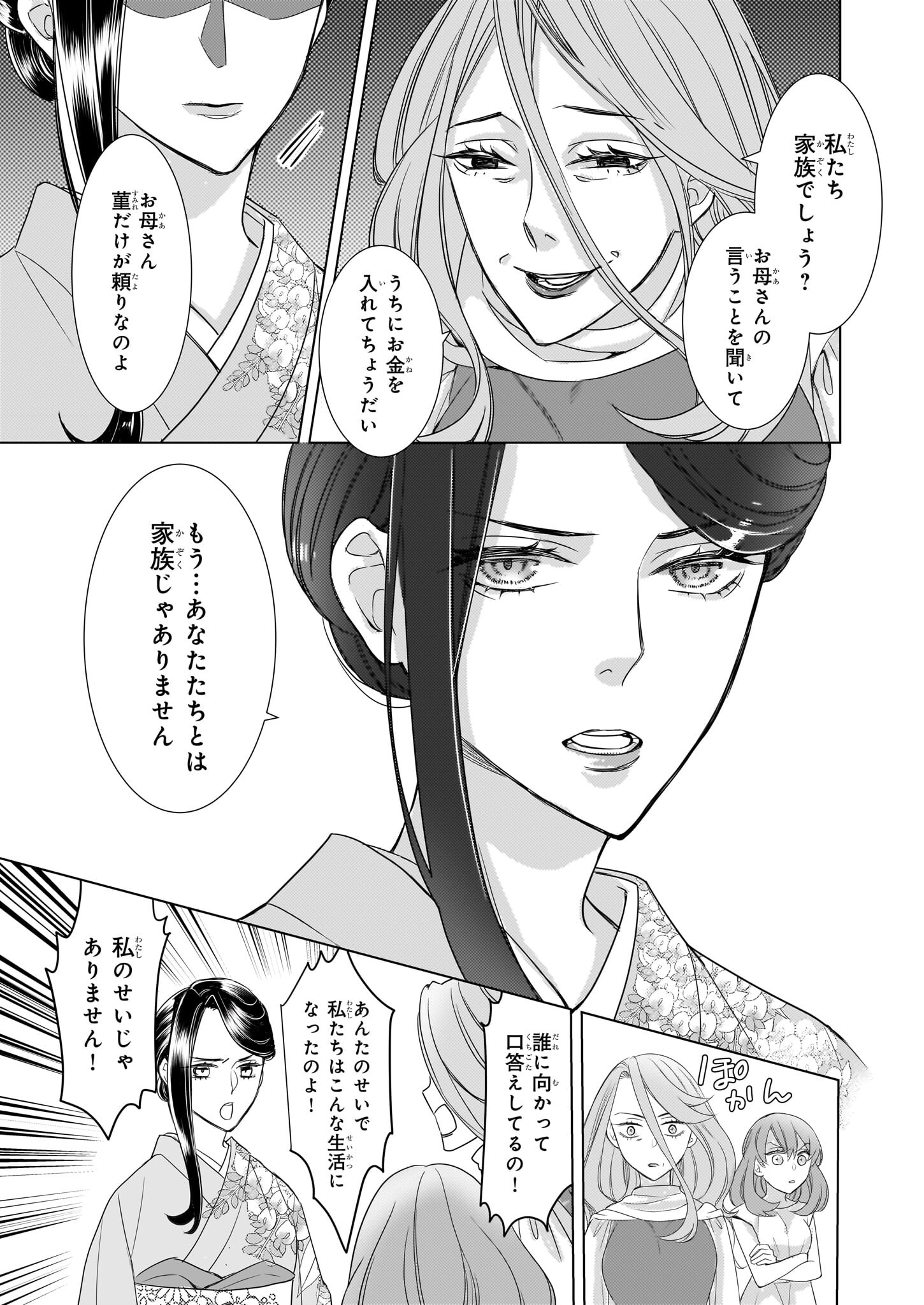 Ijiwaru na Haha to Ane ni Urareta Watashi. Naze ka Wakagashira ni Dekiaisaretemasu Chapter 12 17ページ