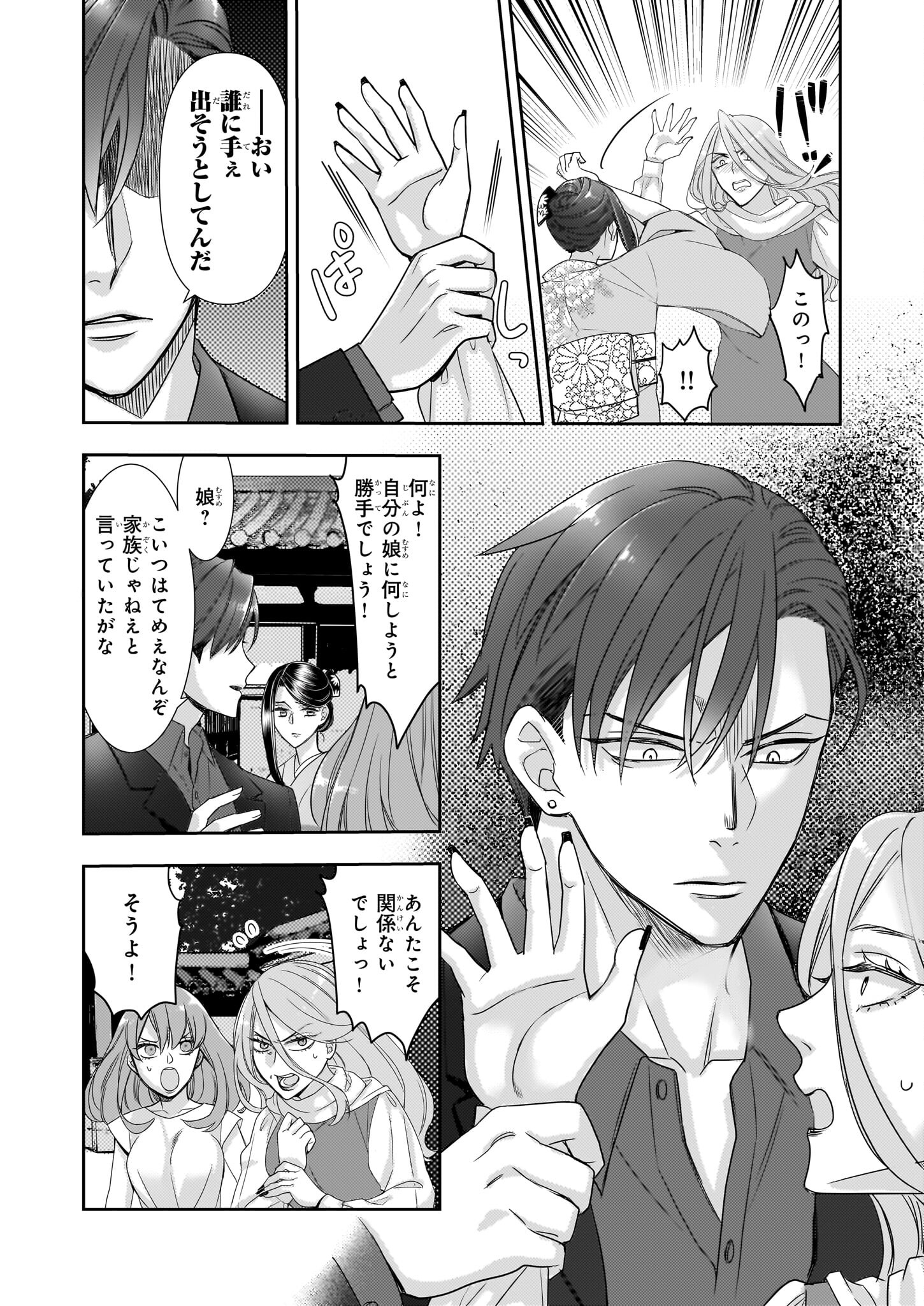 Ijiwaru na Haha to Ane ni Urareta Watashi. Naze ka Wakagashira ni Dekiaisaretemasu Chapter 12 18ページ