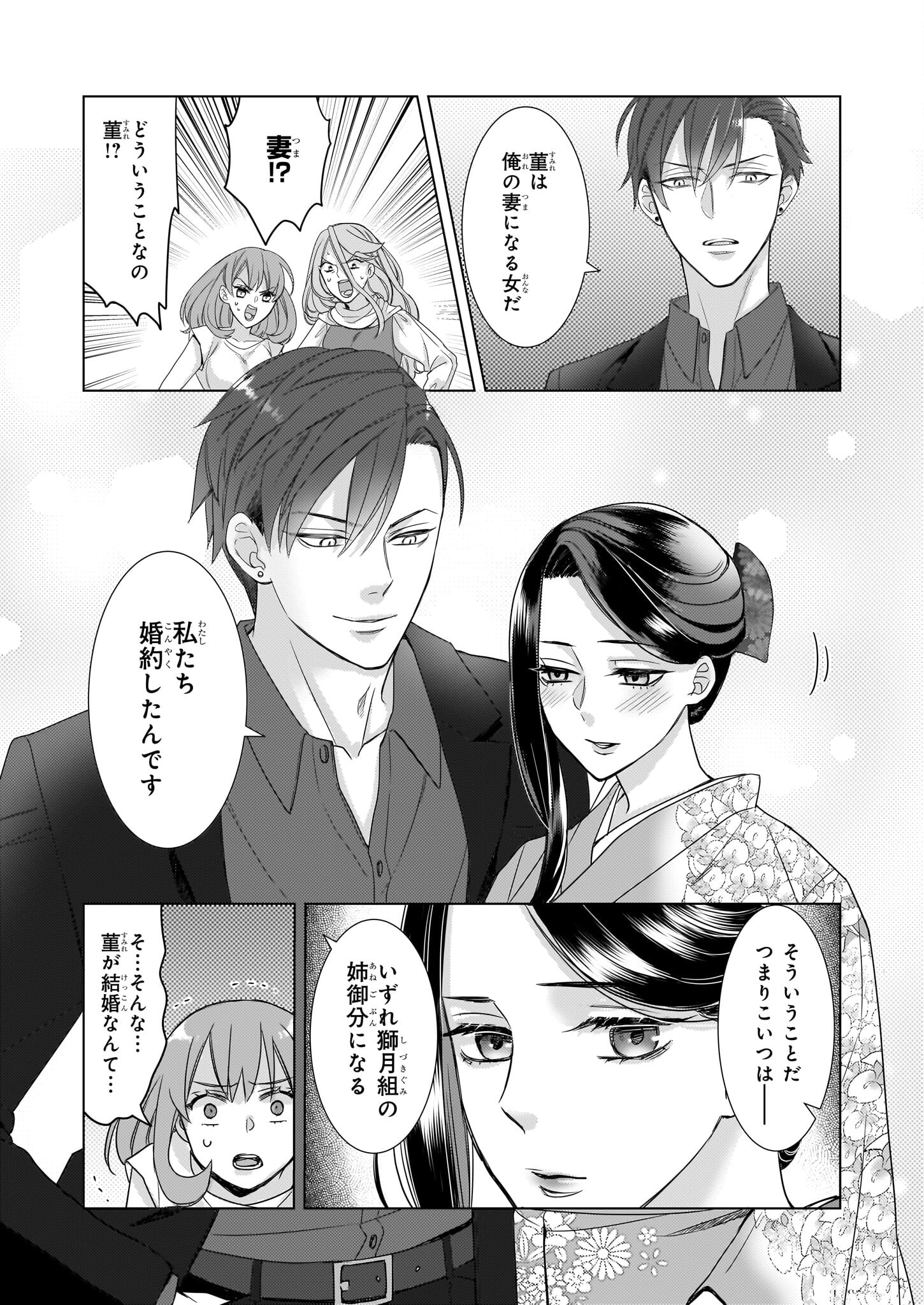 Ijiwaru na Haha to Ane ni Urareta Watashi. Naze ka Wakagashira ni Dekiaisaretemasu Chapter 12 19ページ