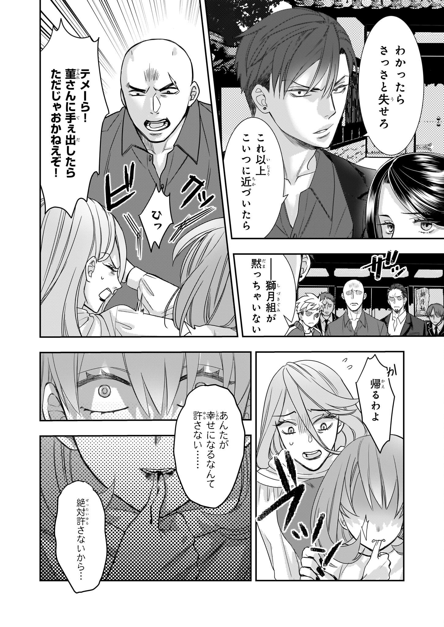 Ijiwaru na Haha to Ane ni Urareta Watashi. Naze ka Wakagashira ni Dekiaisaretemasu Chapter 12 20ページ