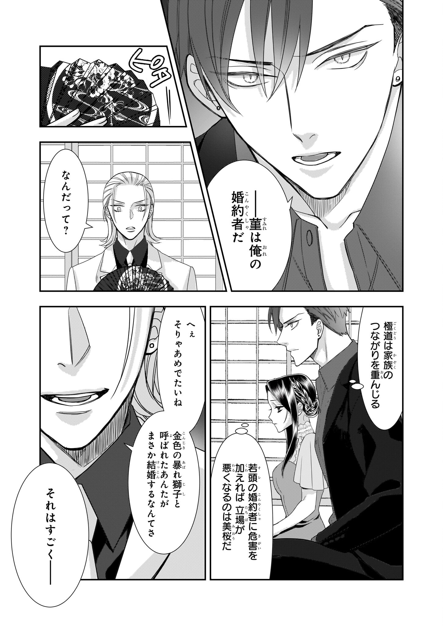 Ijiwaru na Haha to Ane ni Urareta Watashi. Naze ka Wakagashira ni Dekiaisaretemasu Chapter 12 3ページ