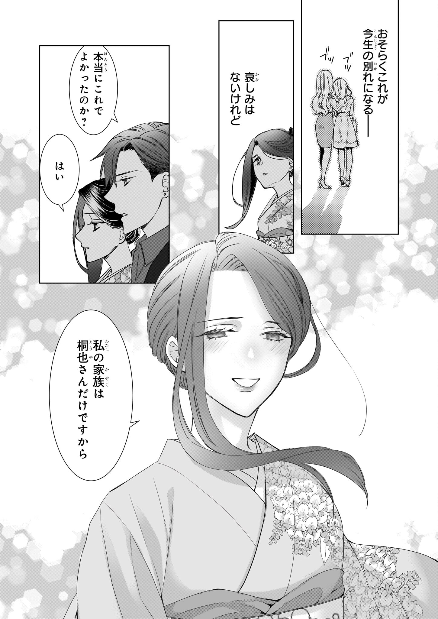 Ijiwaru na Haha to Ane ni Urareta Watashi. Naze ka Wakagashira ni Dekiaisaretemasu Chapter 12 21ページ