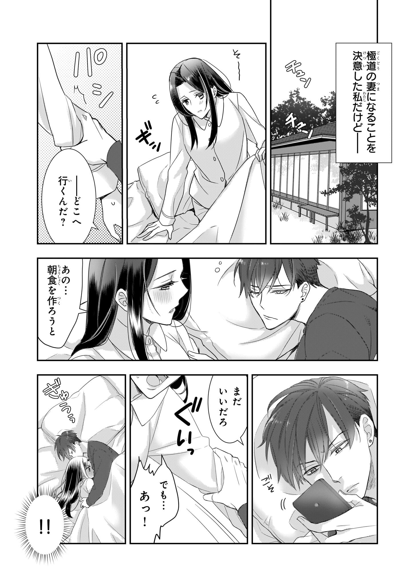 Ijiwaru na Haha to Ane ni Urareta Watashi. Naze ka Wakagashira ni Dekiaisaretemasu Chapter 12 22ページ