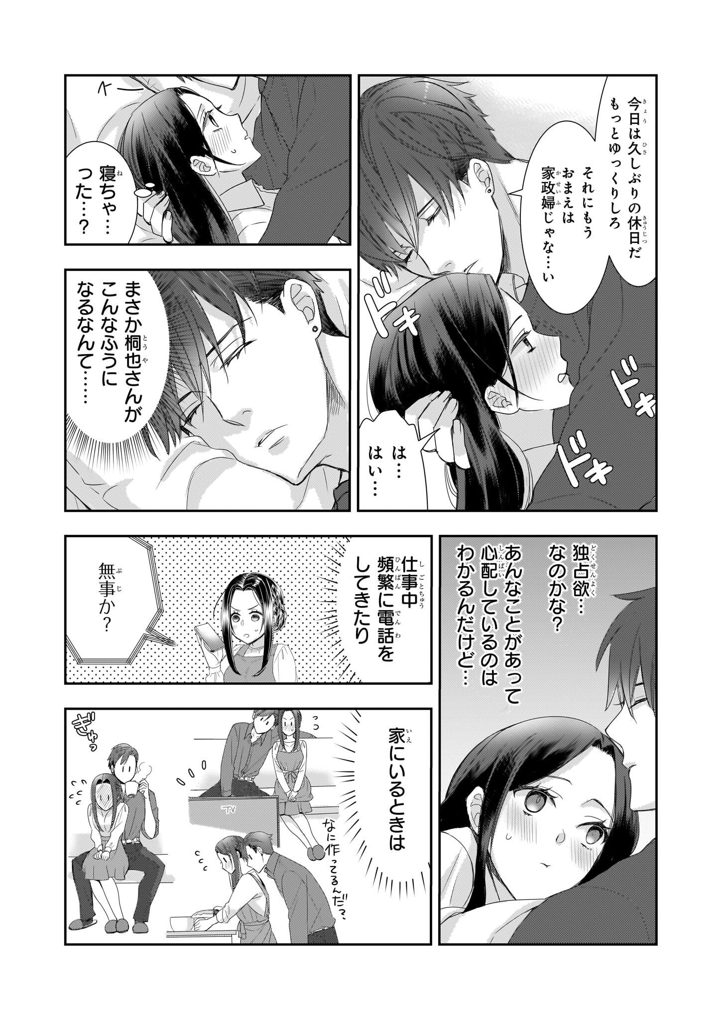 Ijiwaru na Haha to Ane ni Urareta Watashi. Naze ka Wakagashira ni Dekiaisaretemasu Chapter 12 23ページ