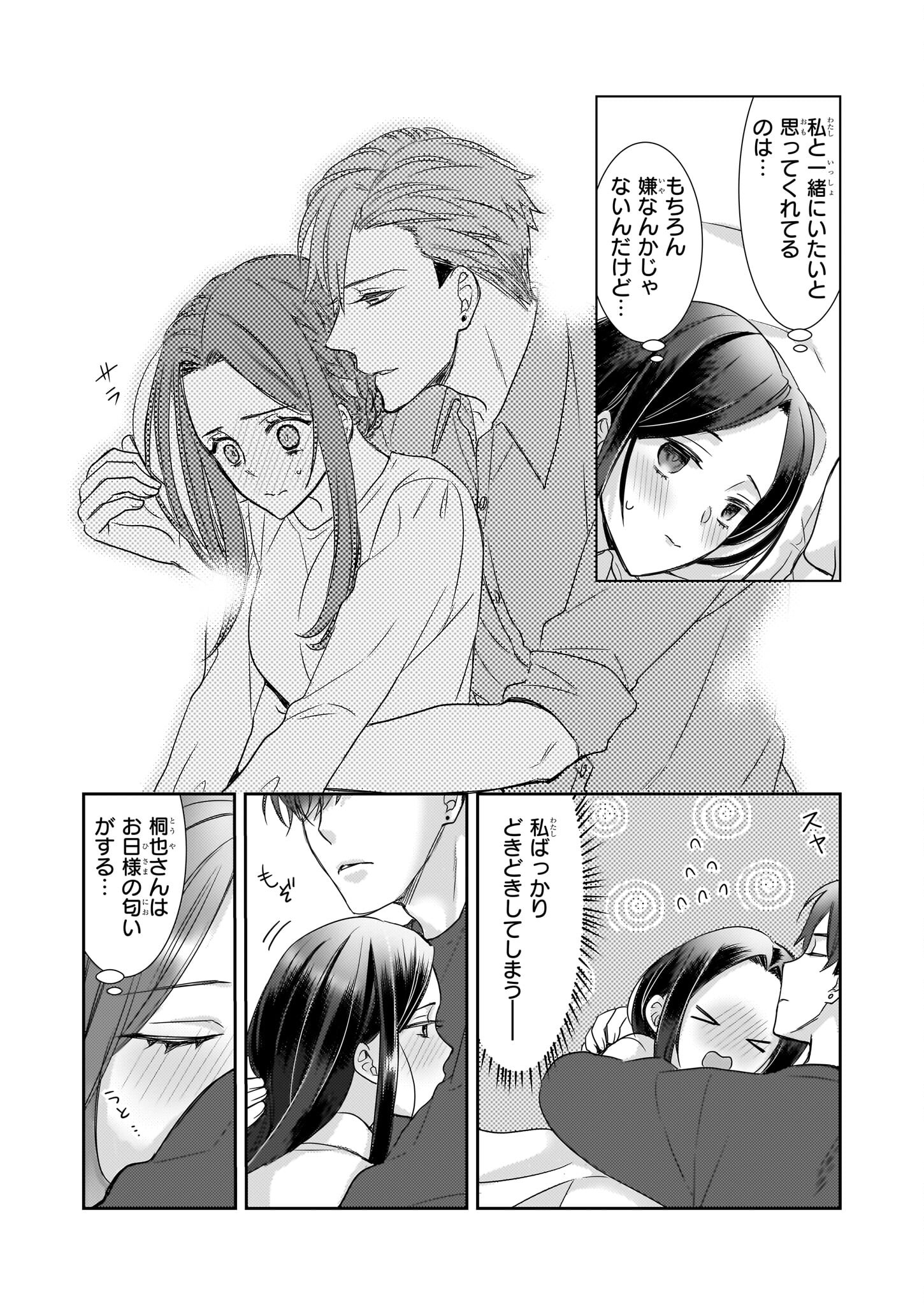 Ijiwaru na Haha to Ane ni Urareta Watashi. Naze ka Wakagashira ni Dekiaisaretemasu Chapter 12 24ページ