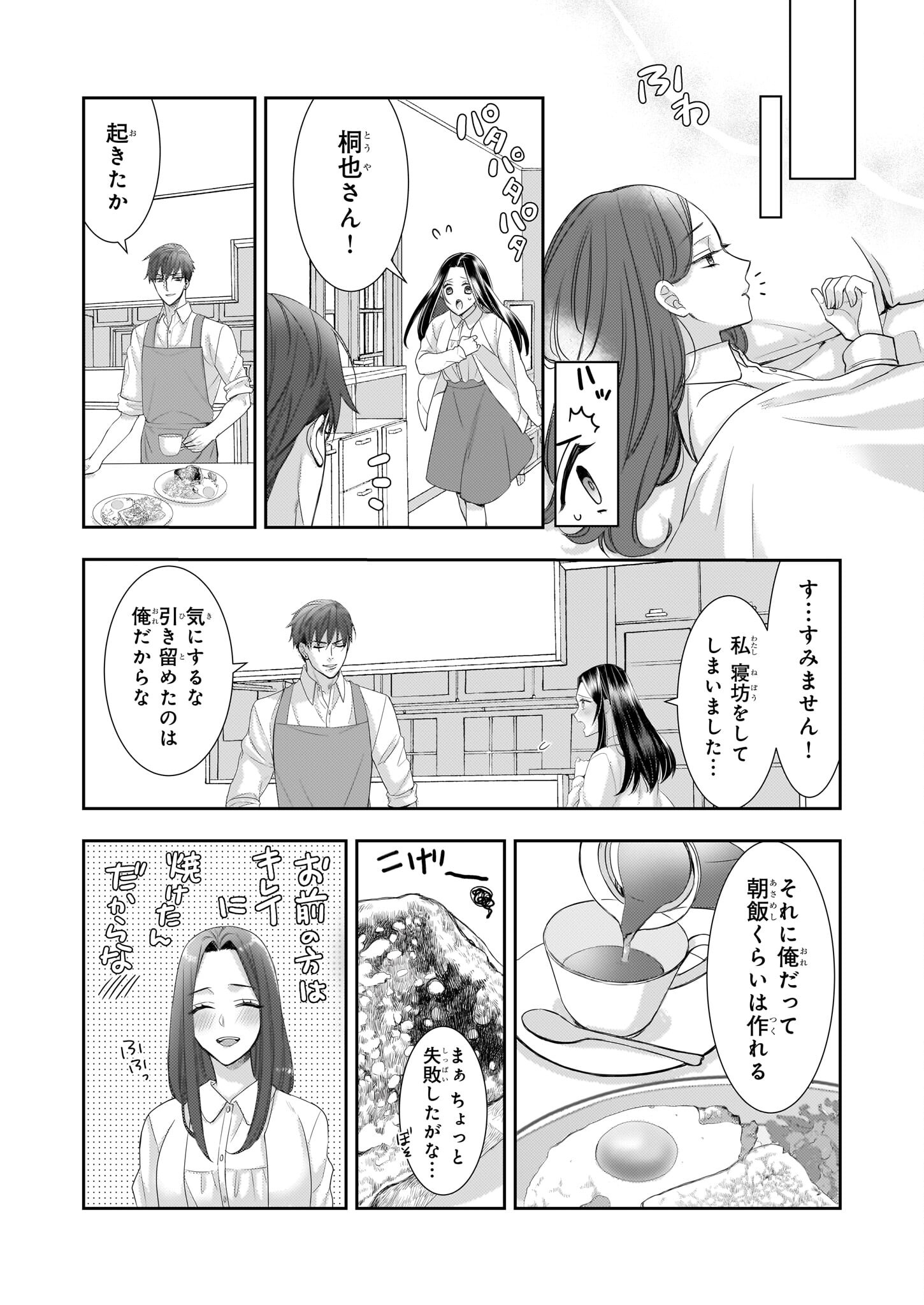 Ijiwaru na Haha to Ane ni Urareta Watashi. Naze ka Wakagashira ni Dekiaisaretemasu Chapter 12 25ページ