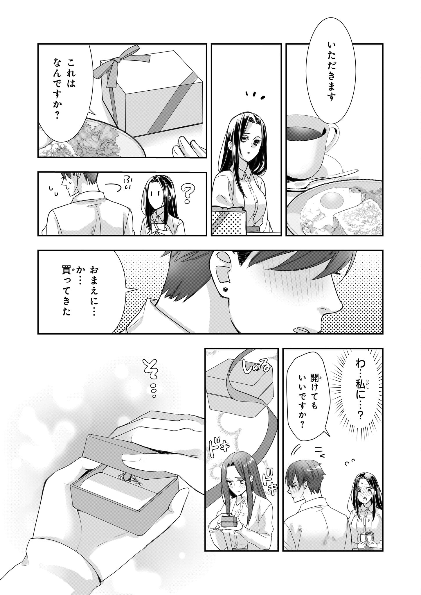 Ijiwaru na Haha to Ane ni Urareta Watashi. Naze ka Wakagashira ni Dekiaisaretemasu Chapter 12 26ページ