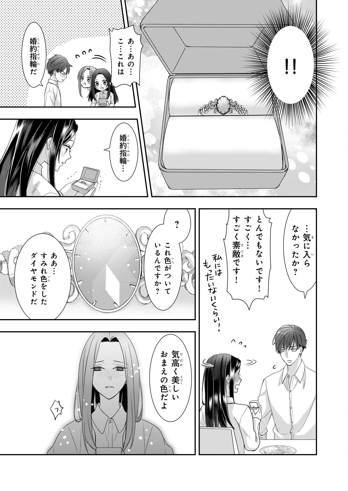 Ijiwaru na Haha to Ane ni Urareta Watashi. Naze ka Wakagashira ni Dekiaisaretemasu Chapter 12 27ページ