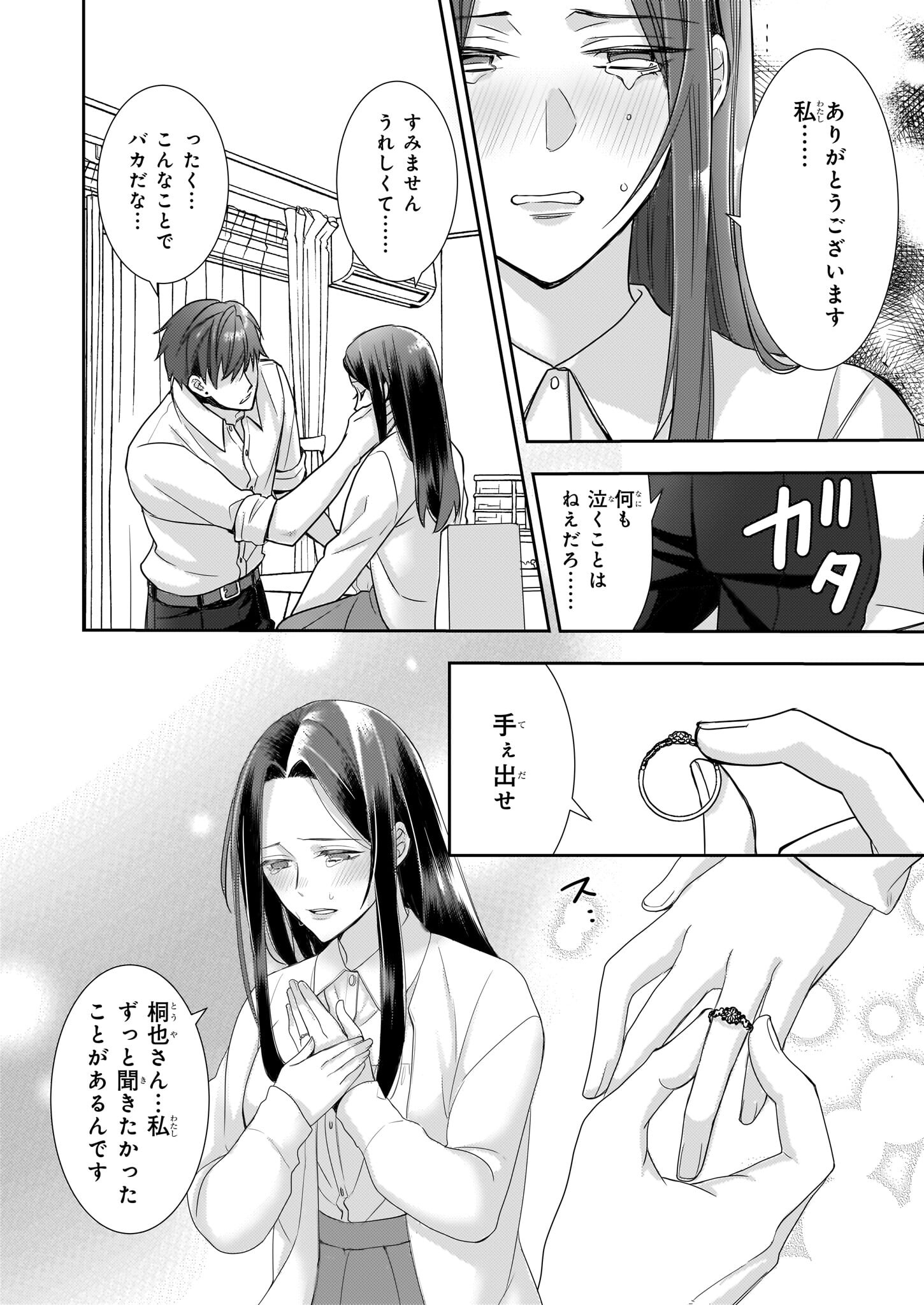 Ijiwaru na Haha to Ane ni Urareta Watashi. Naze ka Wakagashira ni Dekiaisaretemasu Chapter 12 28ページ