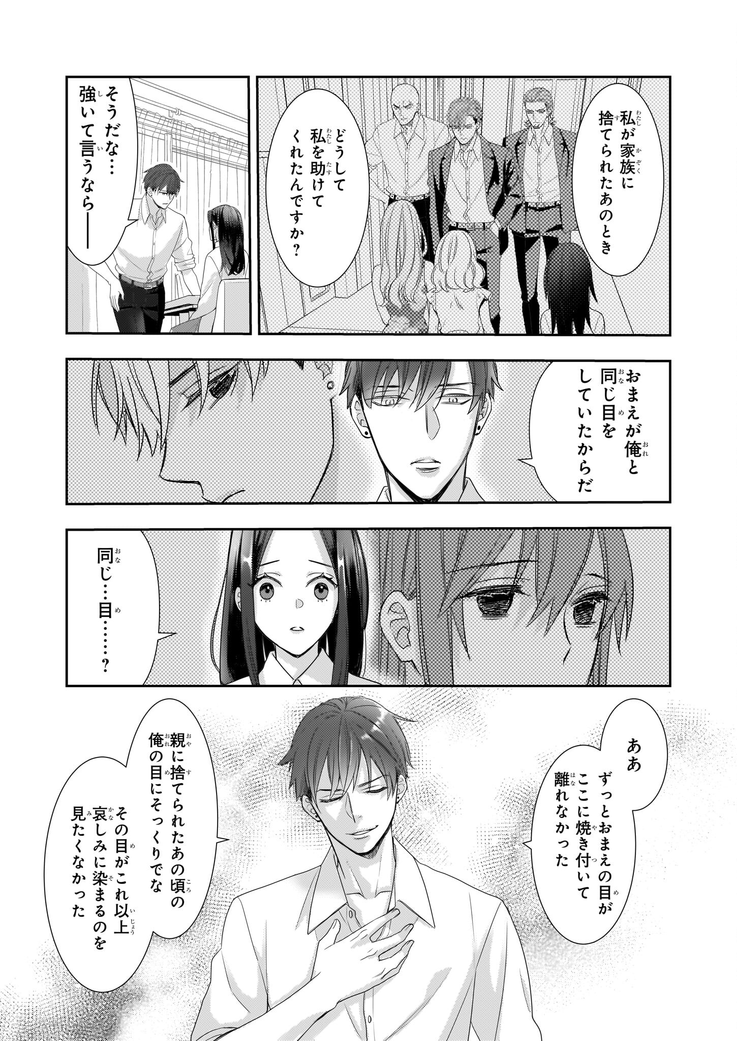 Ijiwaru na Haha to Ane ni Urareta Watashi. Naze ka Wakagashira ni Dekiaisaretemasu Chapter 12 29ページ