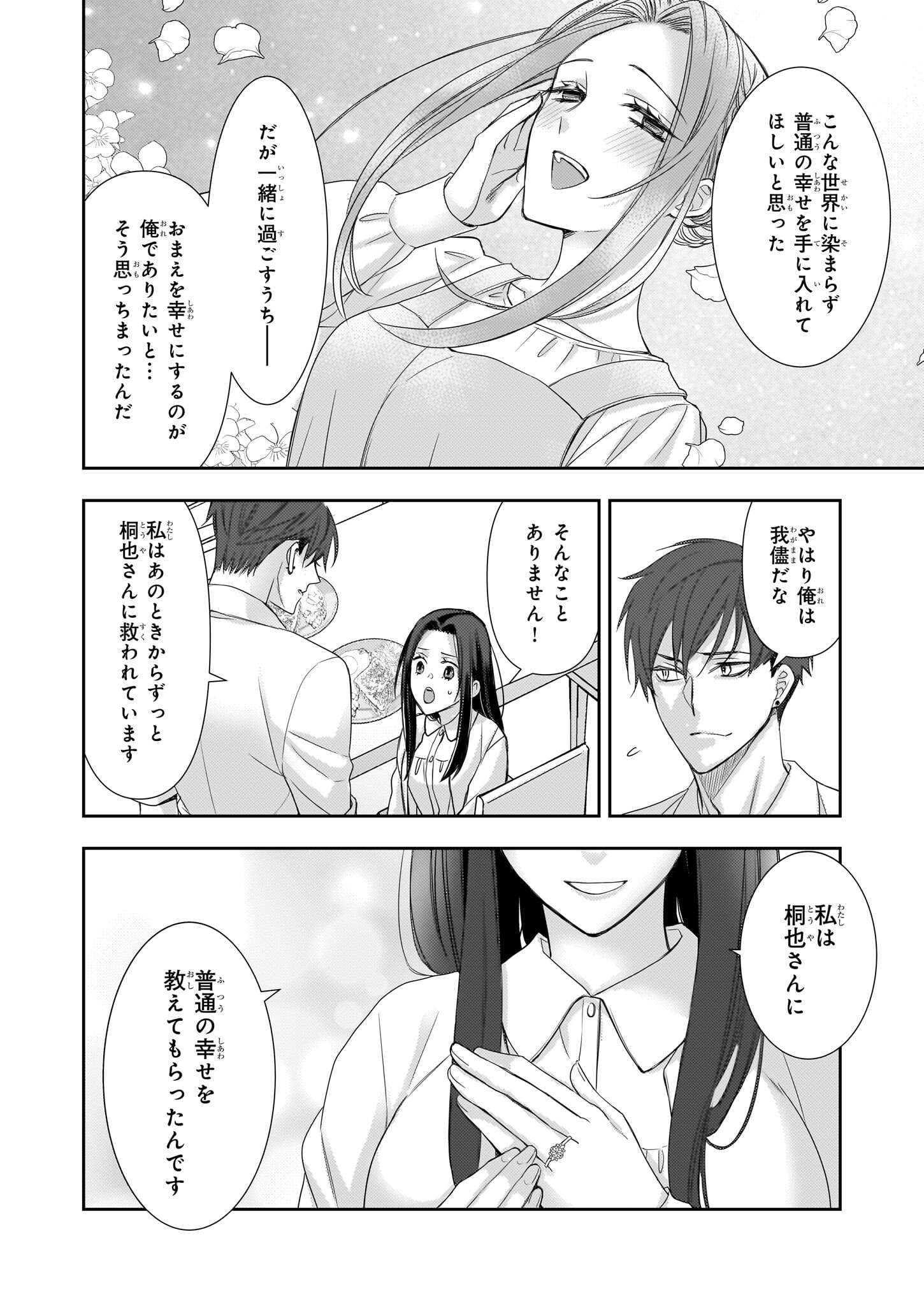Ijiwaru na Haha to Ane ni Urareta Watashi. Naze ka Wakagashira ni Dekiaisaretemasu Chapter 12 30ページ