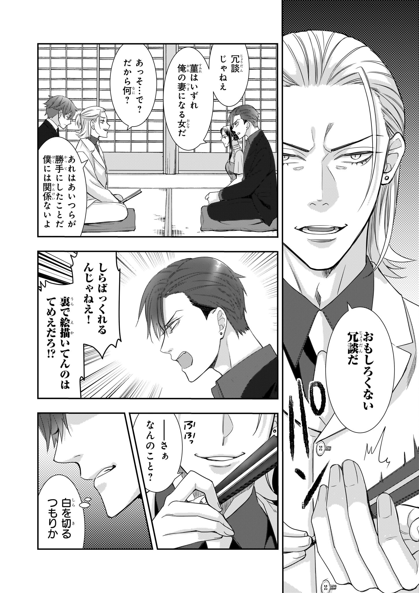 Ijiwaru na Haha to Ane ni Urareta Watashi. Naze ka Wakagashira ni Dekiaisaretemasu Chapter 12 4ページ