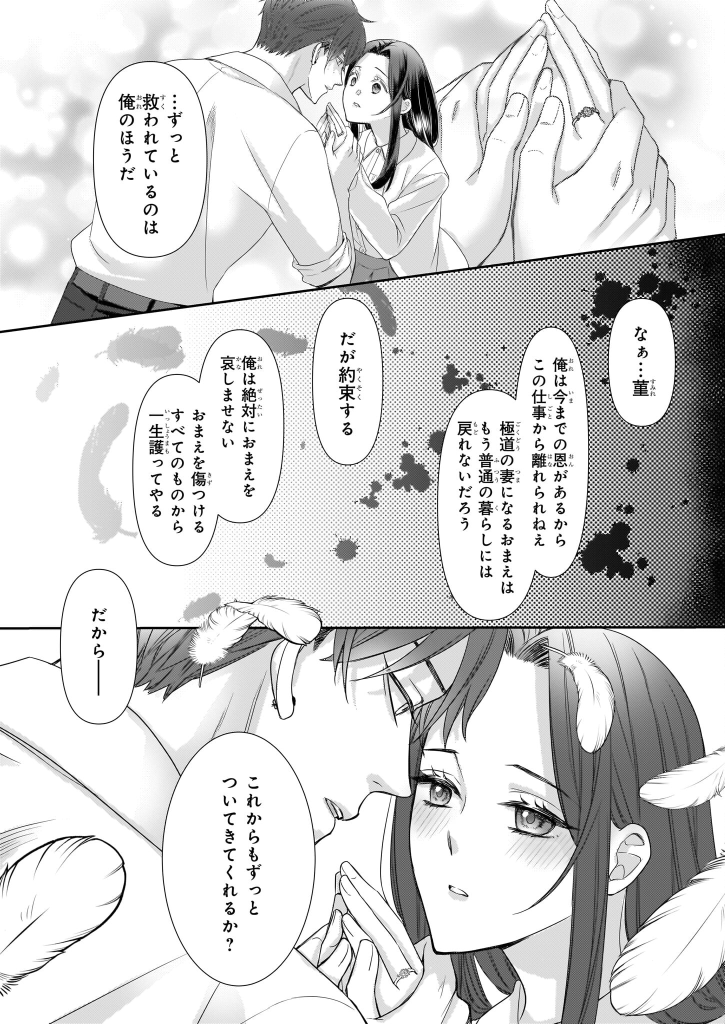 Ijiwaru na Haha to Ane ni Urareta Watashi. Naze ka Wakagashira ni Dekiaisaretemasu Chapter 12 31ページ