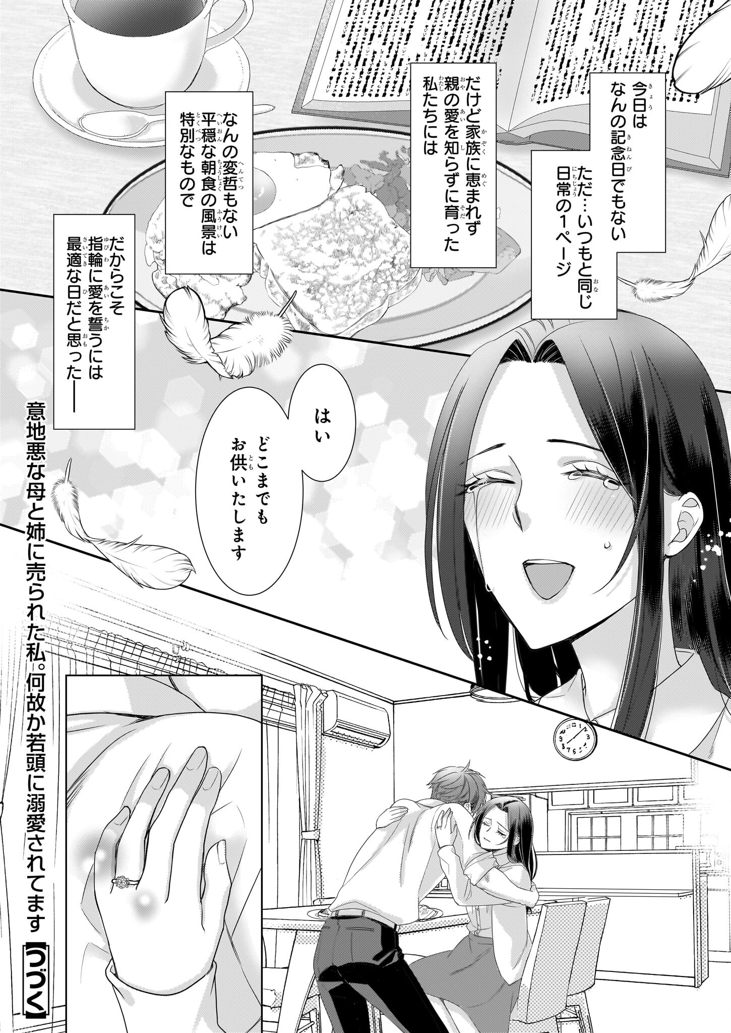 Ijiwaru na Haha to Ane ni Urareta Watashi. Naze ka Wakagashira ni Dekiaisaretemasu Chapter 12 32ページ