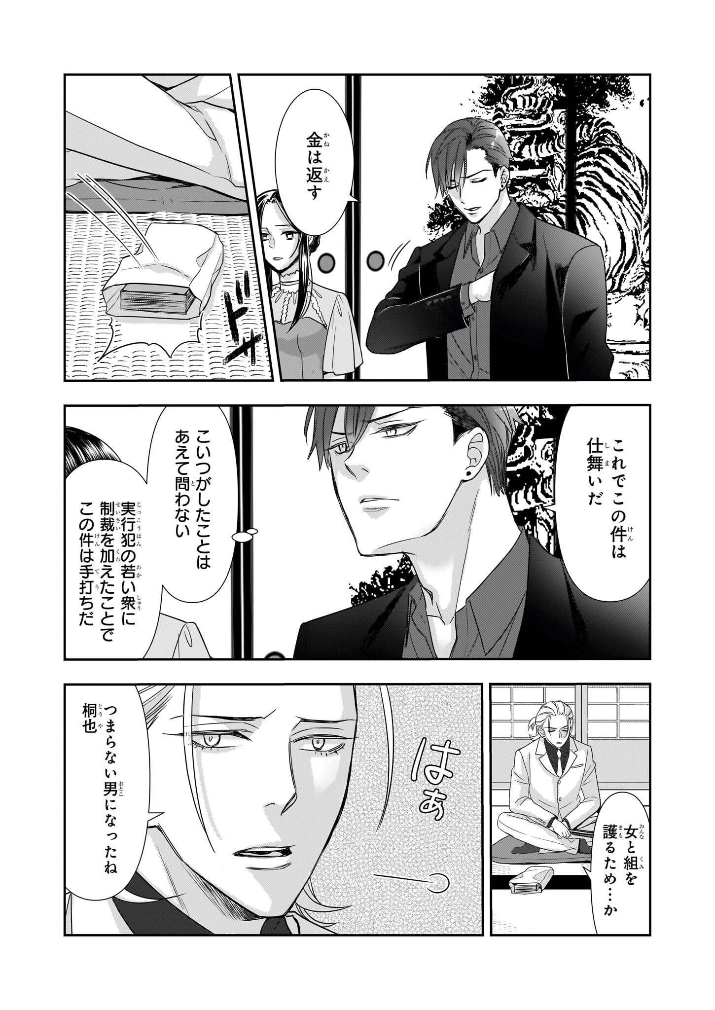 Ijiwaru na Haha to Ane ni Urareta Watashi. Naze ka Wakagashira ni Dekiaisaretemasu Chapter 12 5ページ