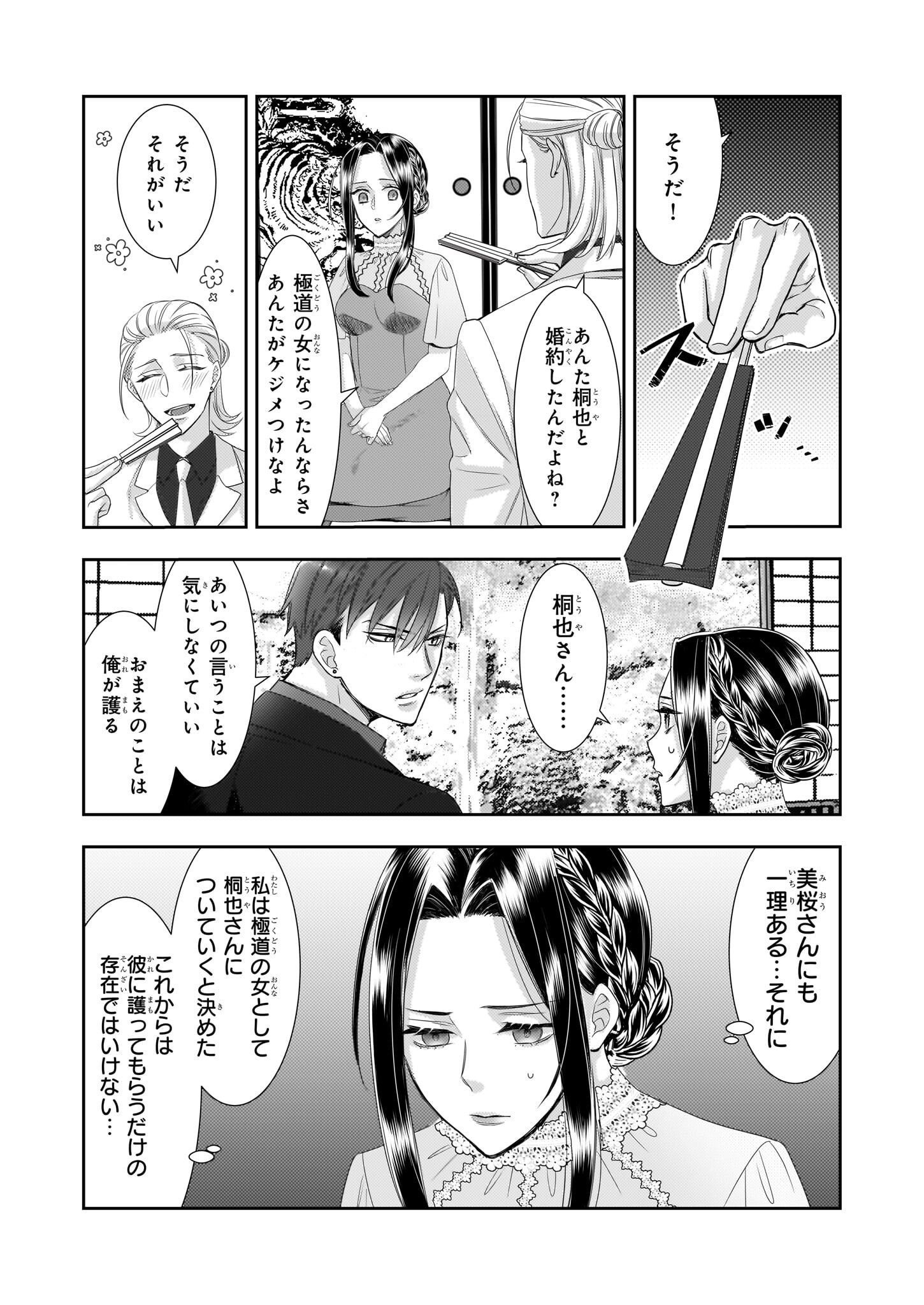 Ijiwaru na Haha to Ane ni Urareta Watashi. Naze ka Wakagashira ni Dekiaisaretemasu Chapter 12 6ページ