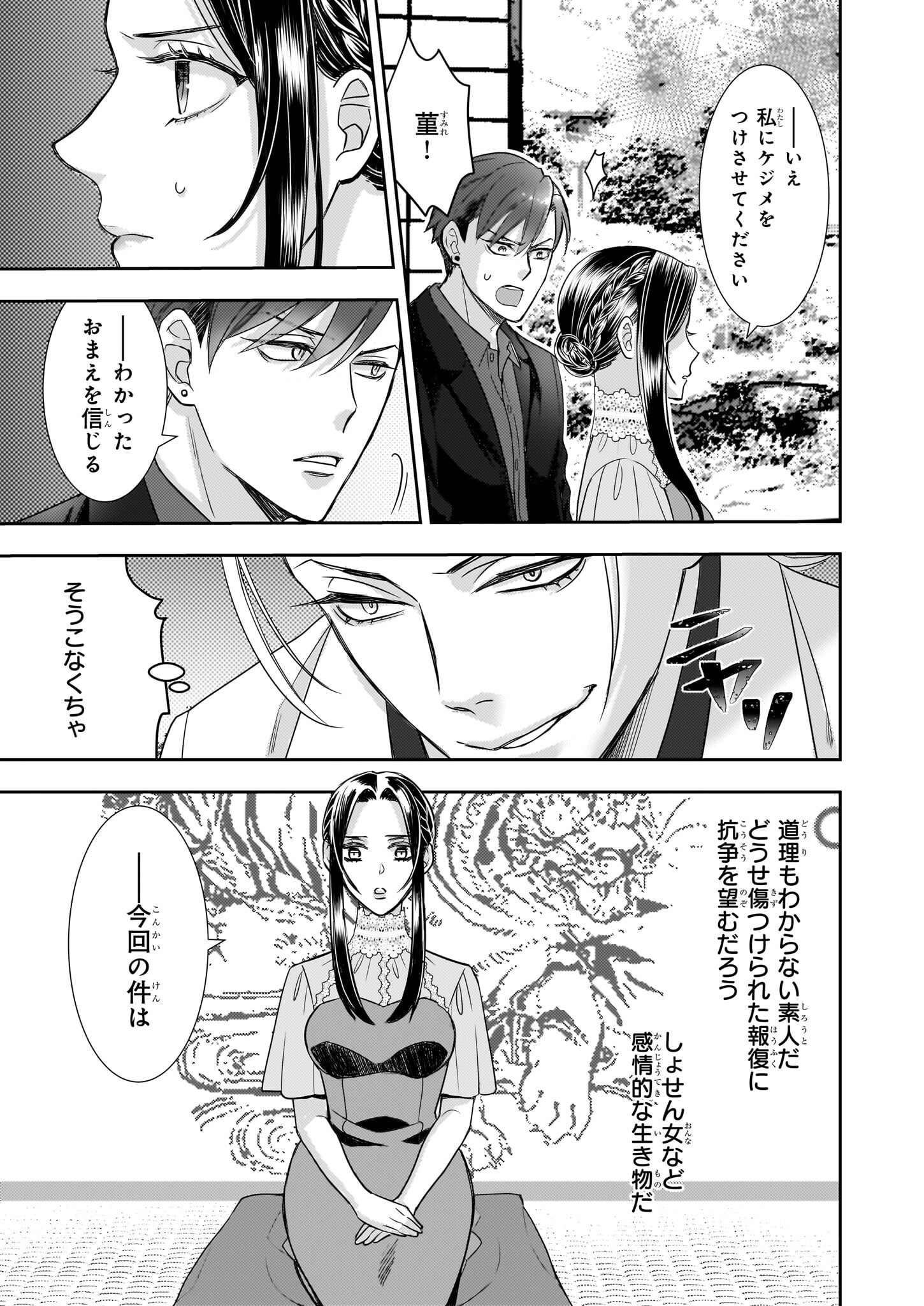 Ijiwaru na Haha to Ane ni Urareta Watashi. Naze ka Wakagashira ni Dekiaisaretemasu Chapter 12 7ページ