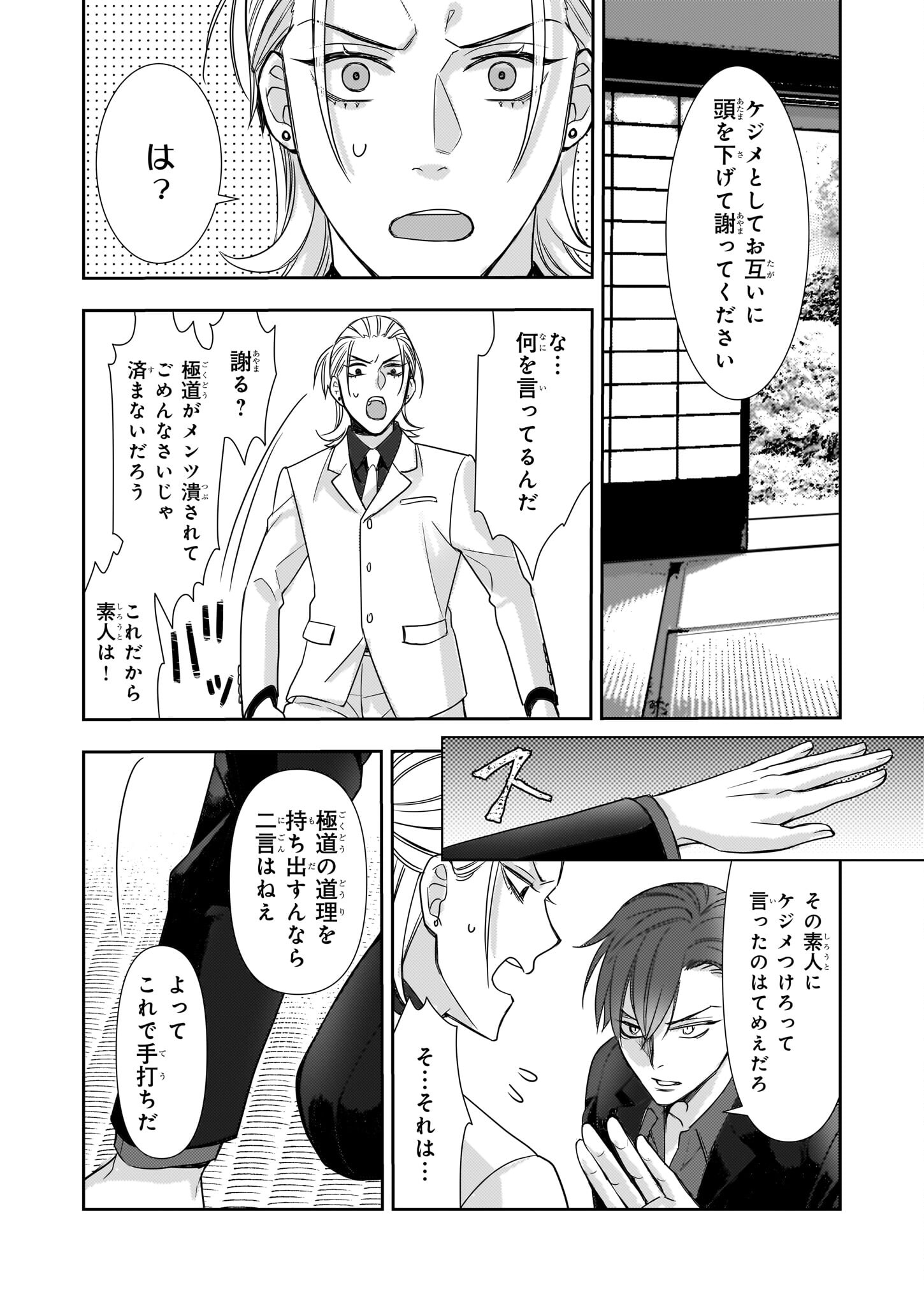 Ijiwaru na Haha to Ane ni Urareta Watashi. Naze ka Wakagashira ni Dekiaisaretemasu Chapter 12 8ページ