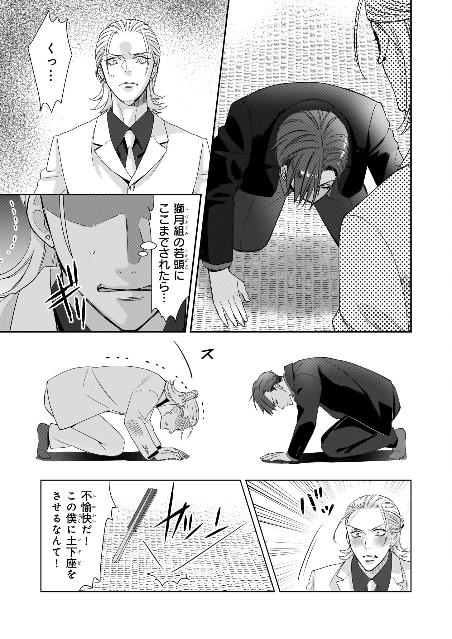 Ijiwaru na Haha to Ane ni Urareta Watashi. Naze ka Wakagashira ni Dekiaisaretemasu Chapter 12 9ページ