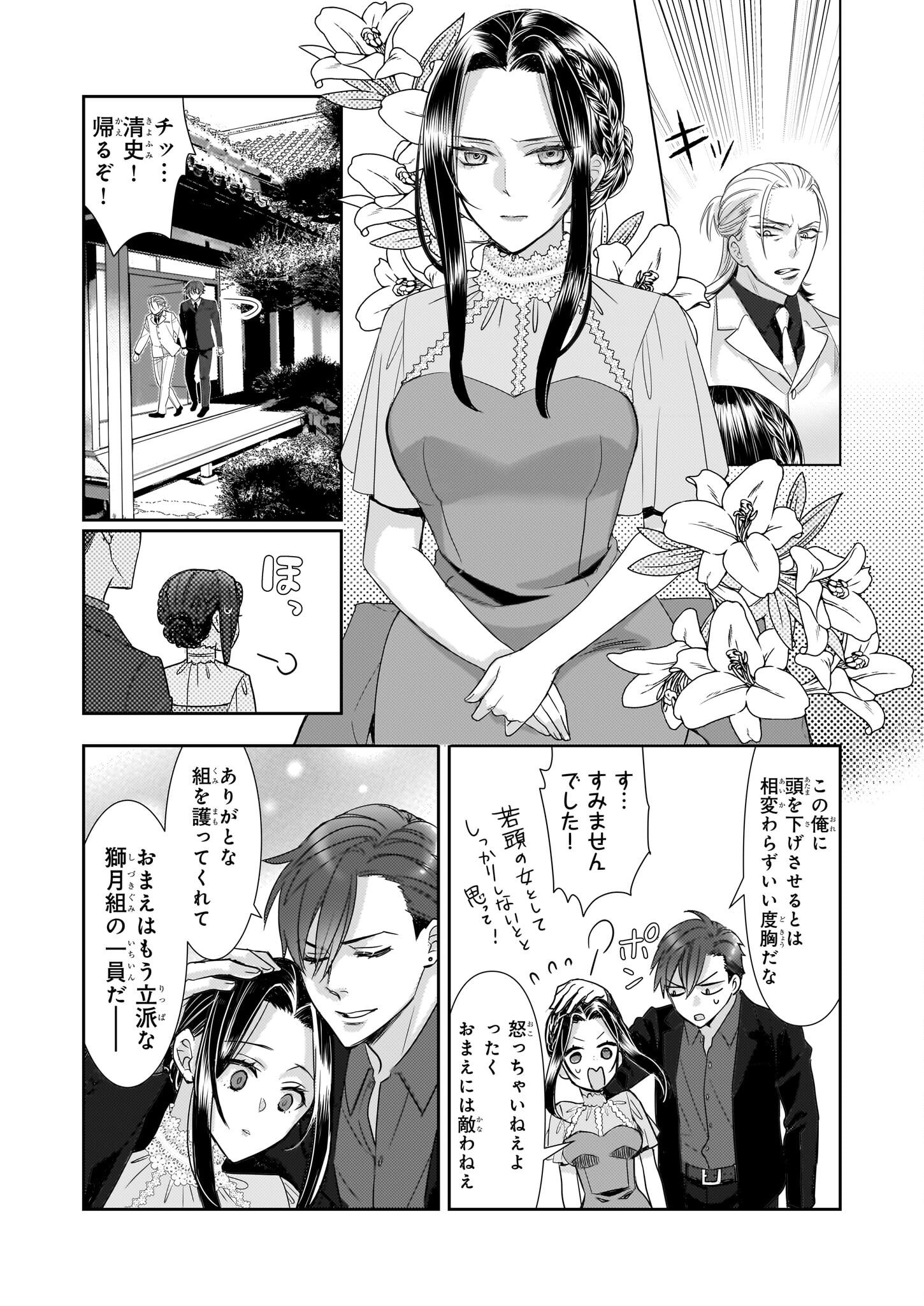 Ijiwaru na Haha to Ane ni Urareta Watashi. Naze ka Wakagashira ni Dekiaisaretemasu Chapter 12 10ページ